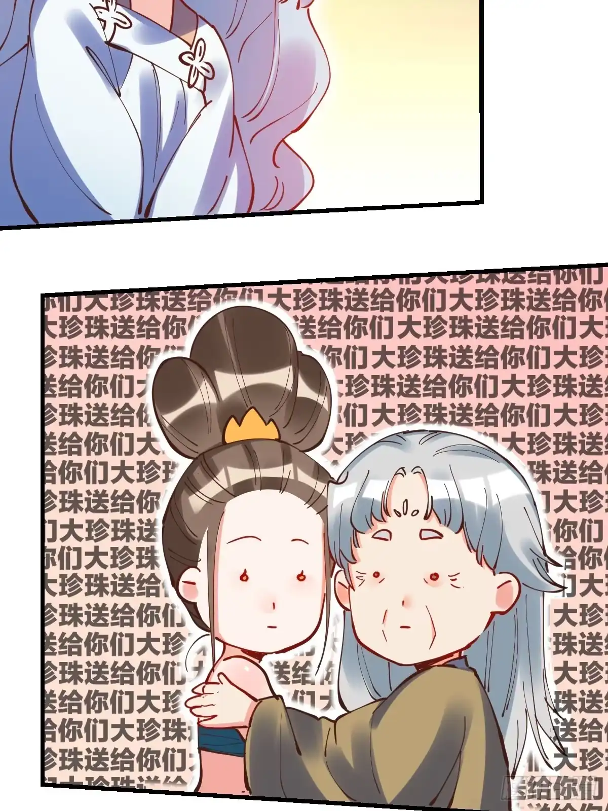 原来我是修仙大佬（念凡尘） 197话 第19页