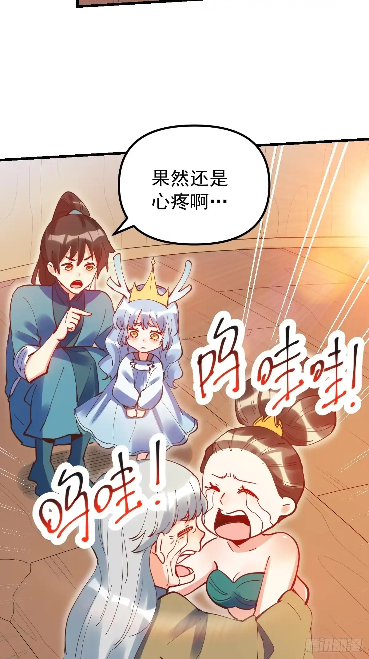 原来我是修仙大佬（念凡尘） 197话 第15页