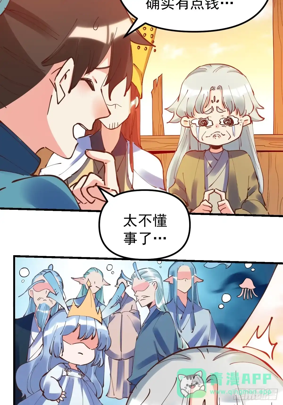 原来我是修仙大佬（念凡尘） 197话 第6页