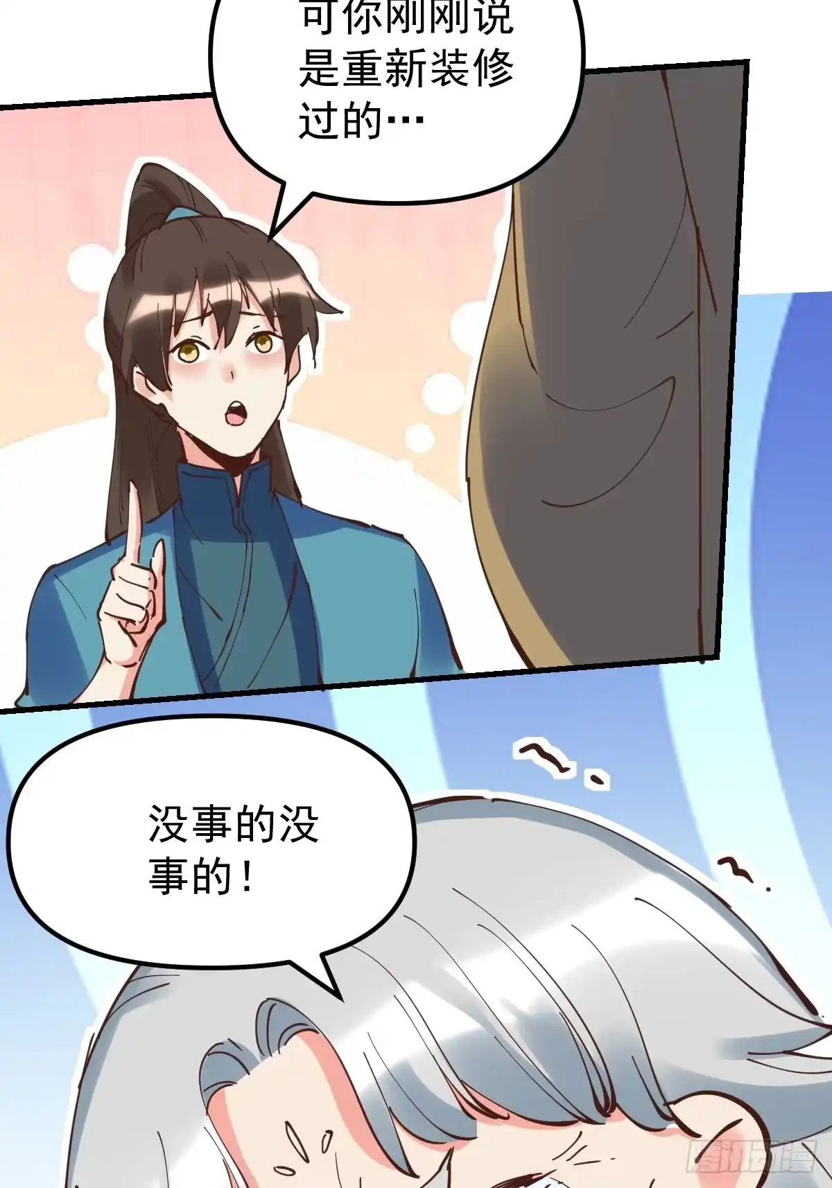 原来我是修仙大佬（念凡尘） 197话 第9页
