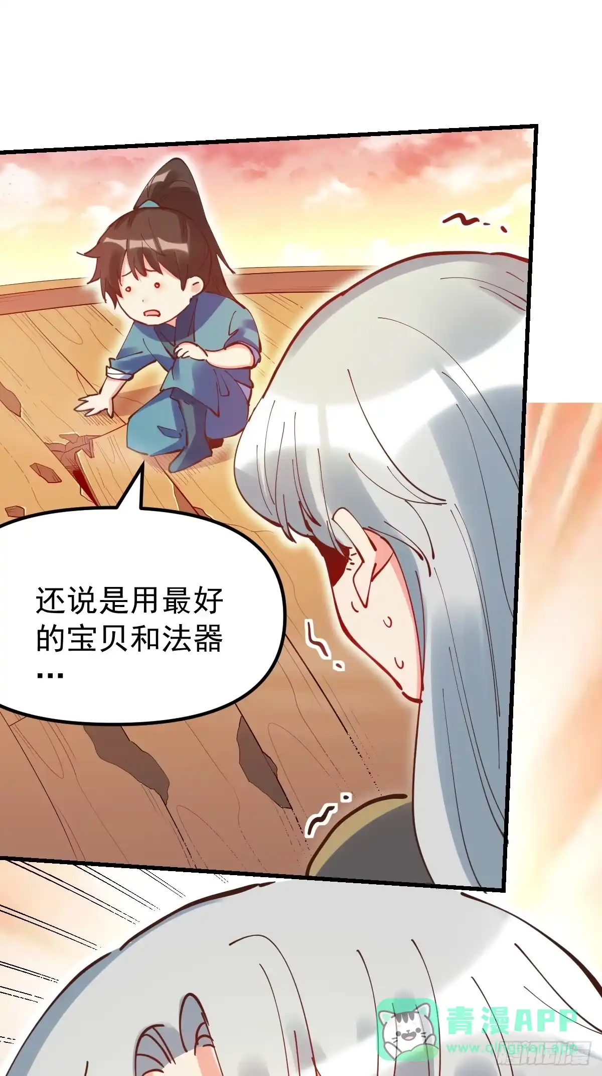 原来我是修仙大佬（念凡尘） 197话 第11页