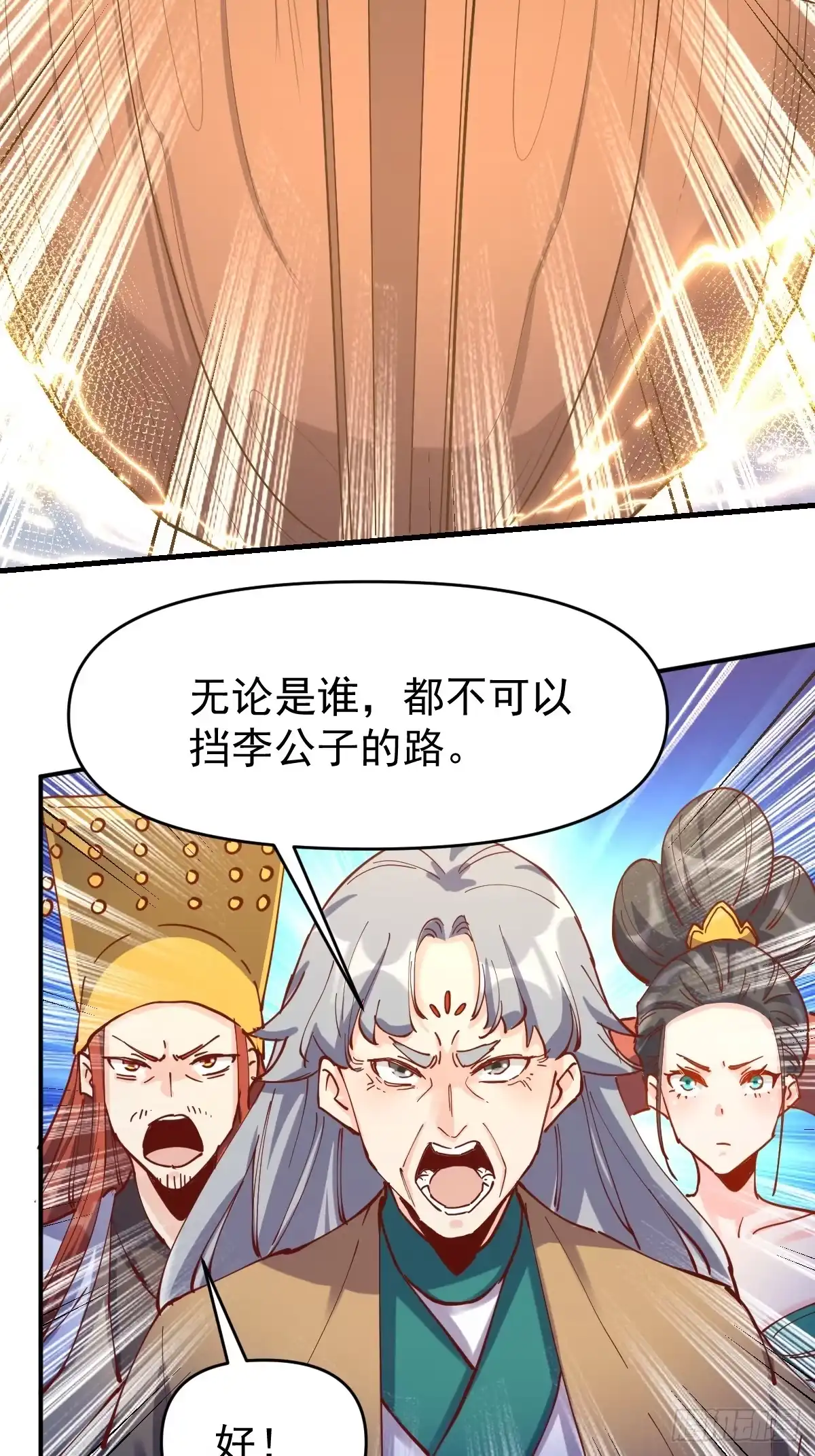 原来我是修仙大佬（念凡尘） 198话 第3页