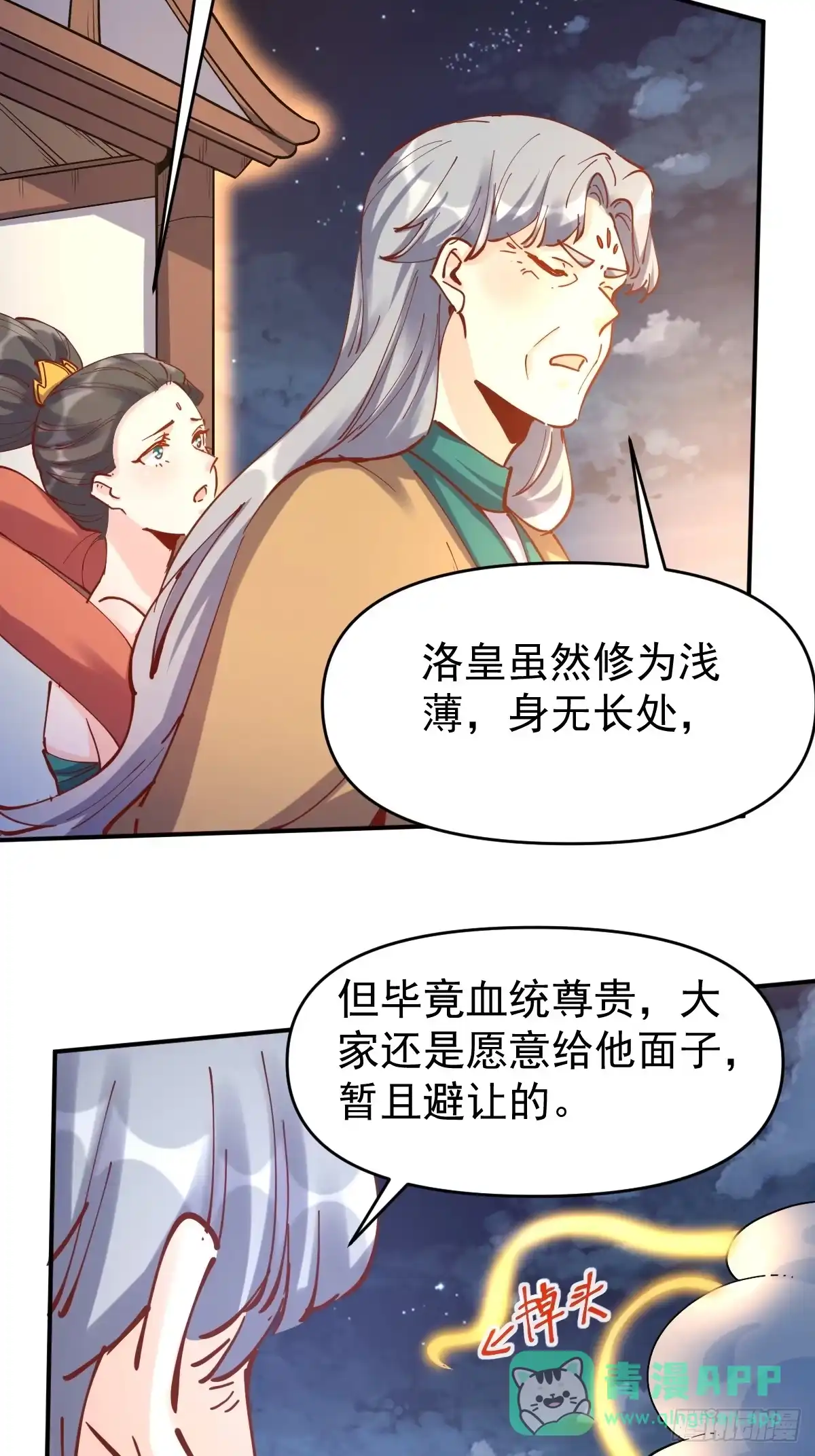 原来我是修仙大佬（念凡尘） 198话 第6页