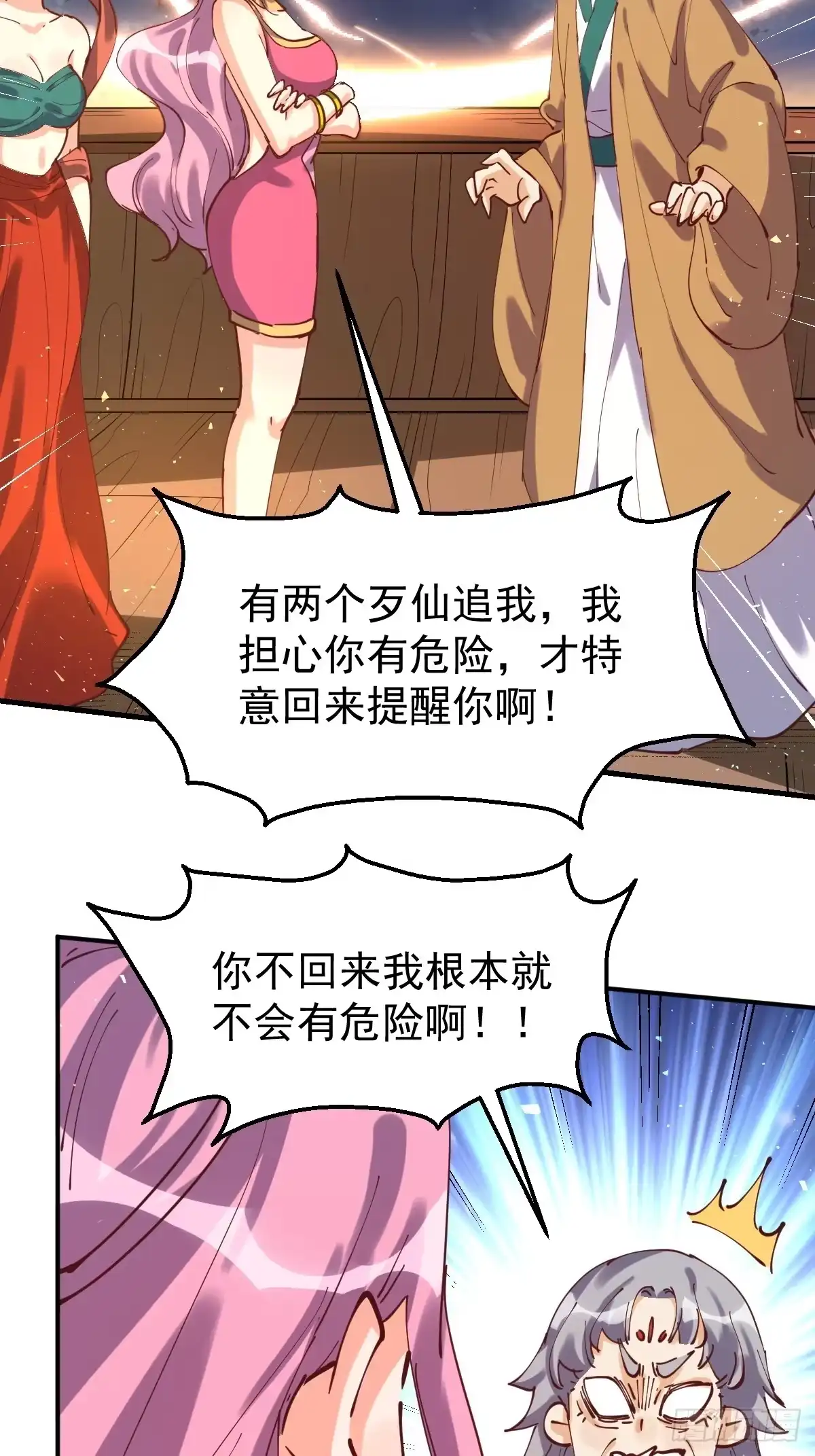 原来我是修仙大佬（念凡尘） 198话 第34页