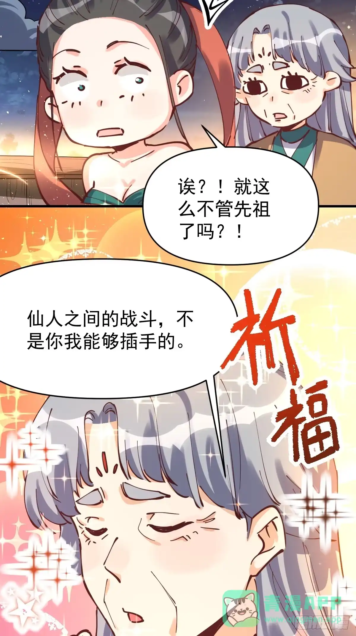 原来我是修仙大佬（念凡尘） 198话 第31页