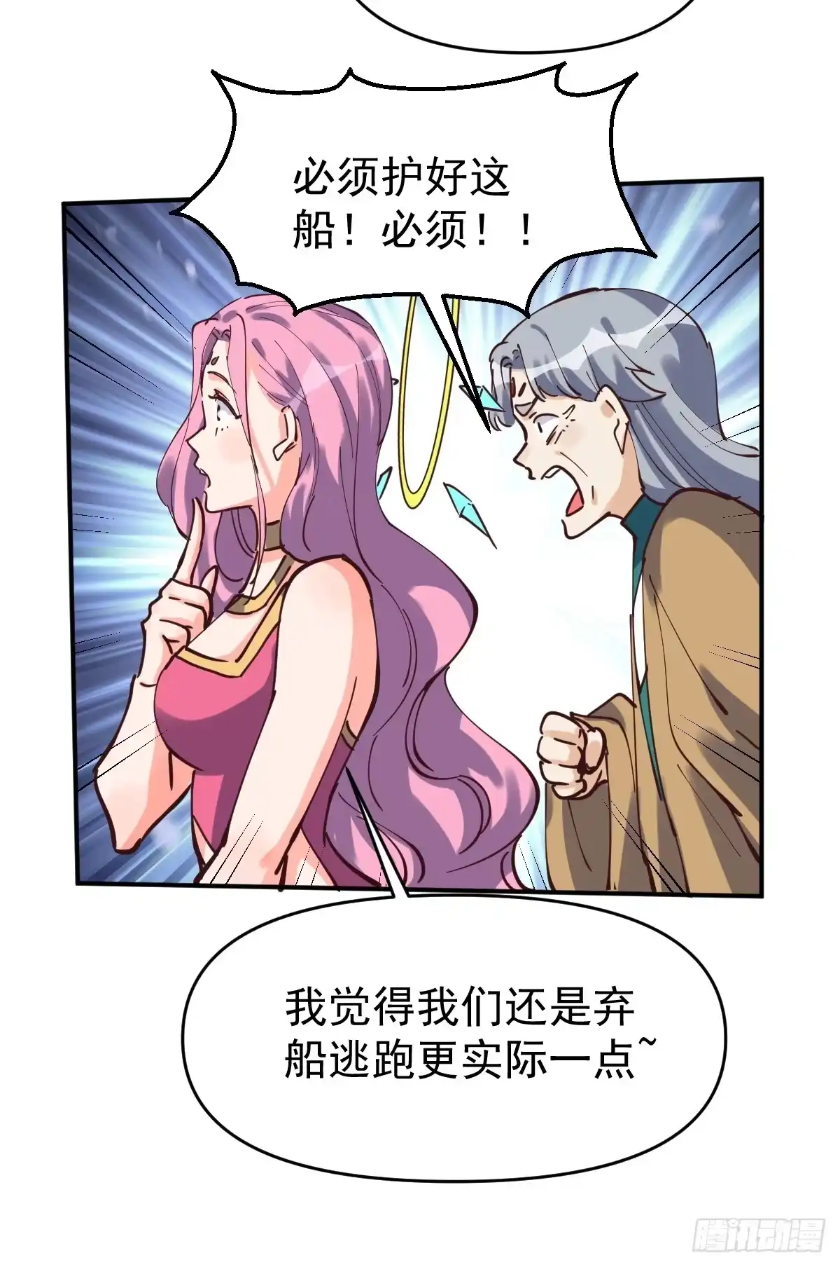 原来我是修仙大佬（念凡尘） 198话 第44页