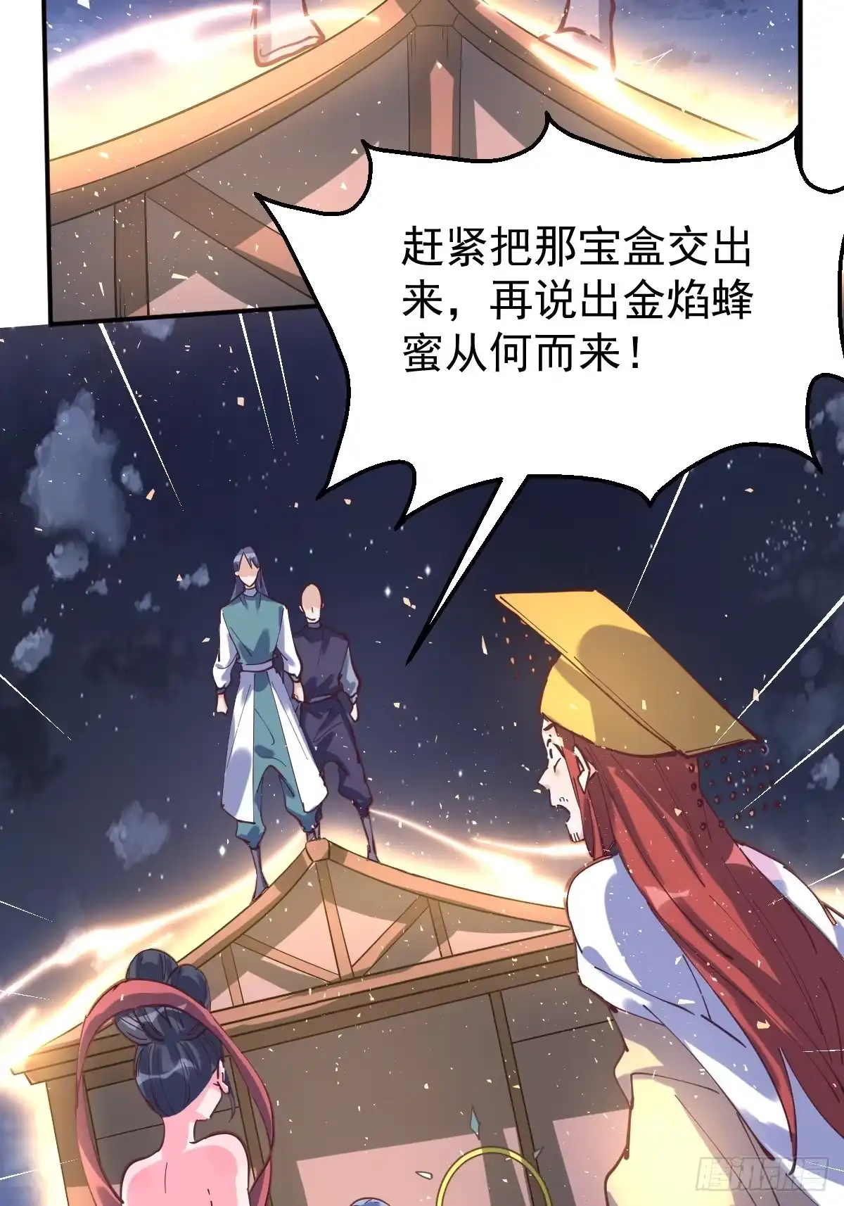 原来我是修仙大佬（念凡尘） 198话 第39页