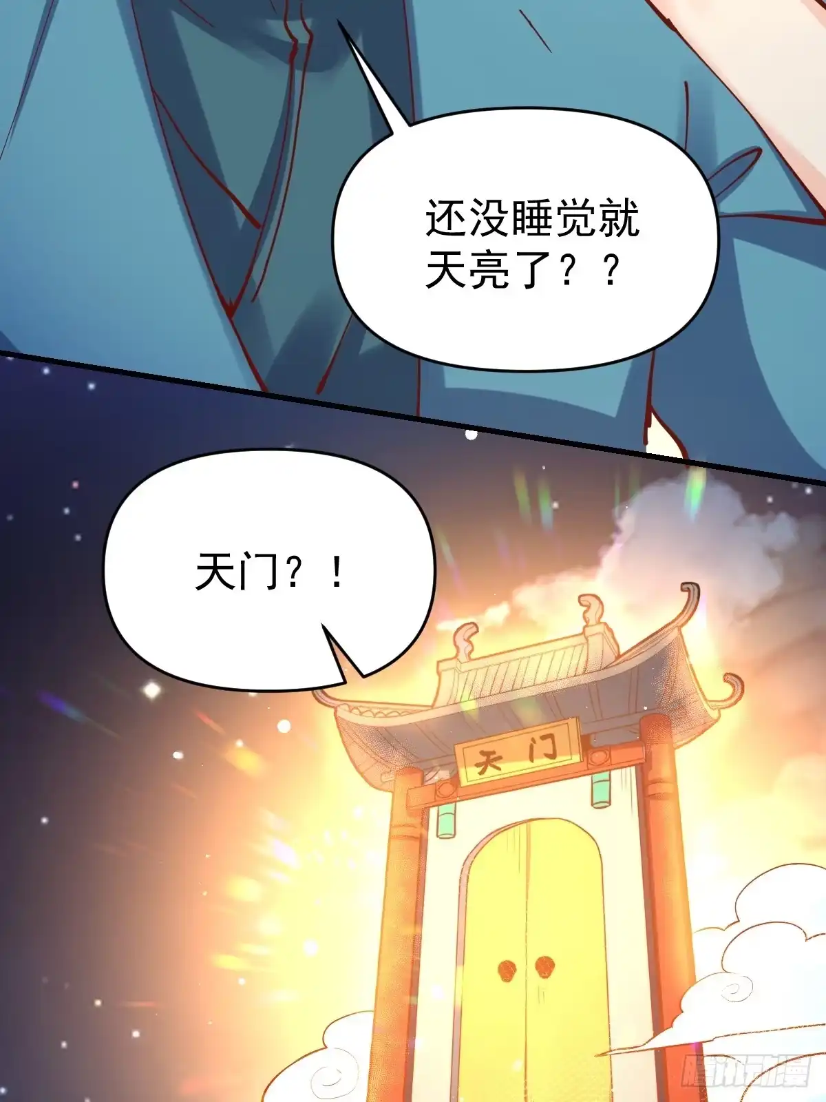 原来我是修仙大佬（念凡尘） 198话 第14页
