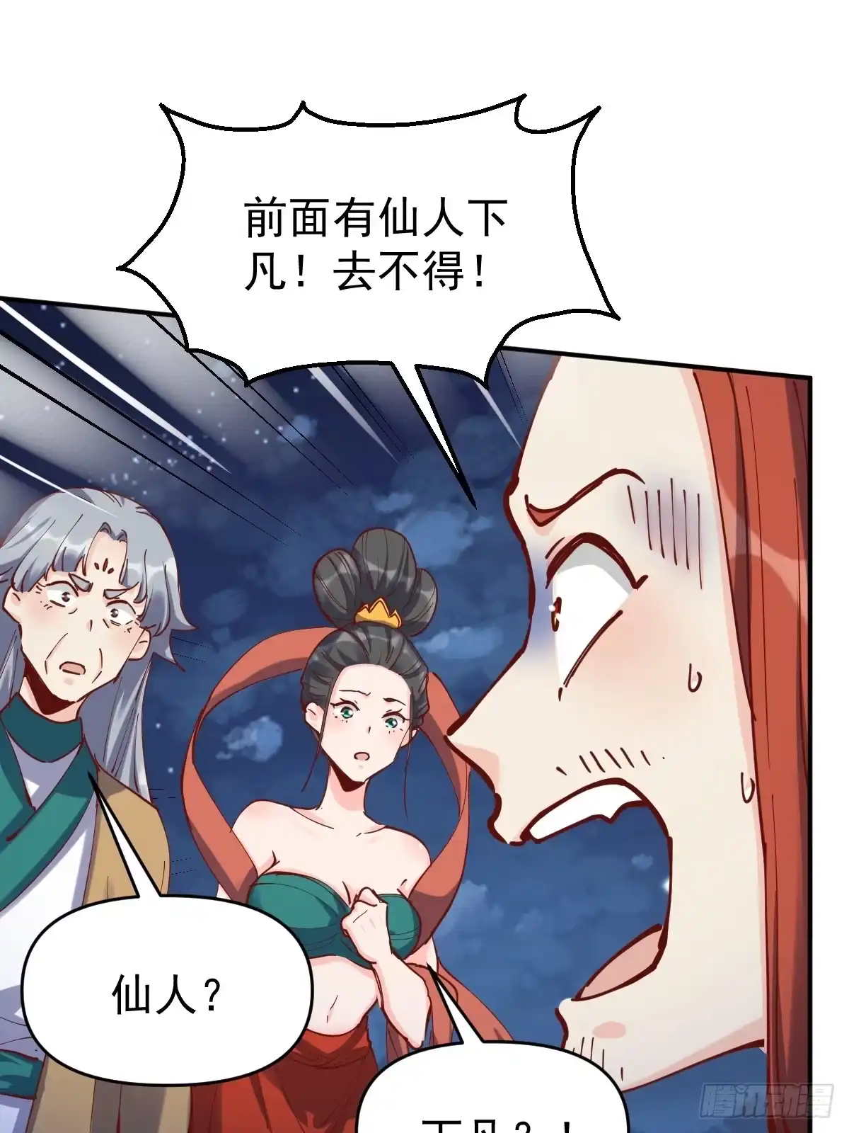 原来我是修仙大佬（念凡尘） 198话 第10页