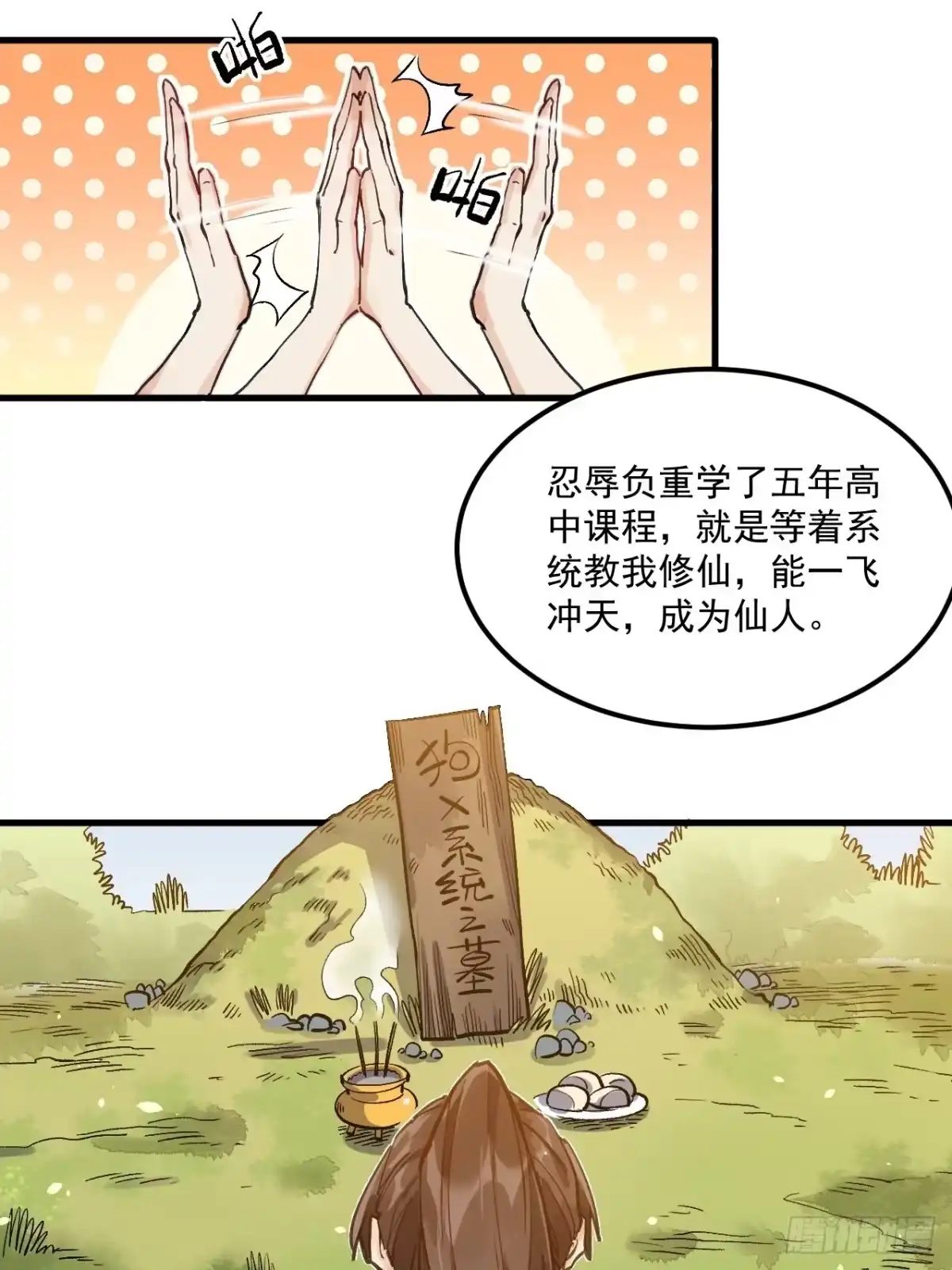 原来我是修仙大佬（念凡尘） 第一话 第10页