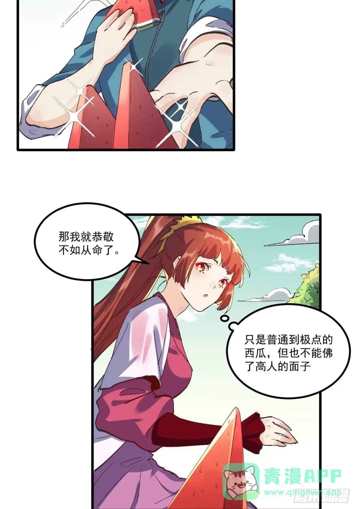 原来我是修仙大佬（念凡尘） 第一话 第36页