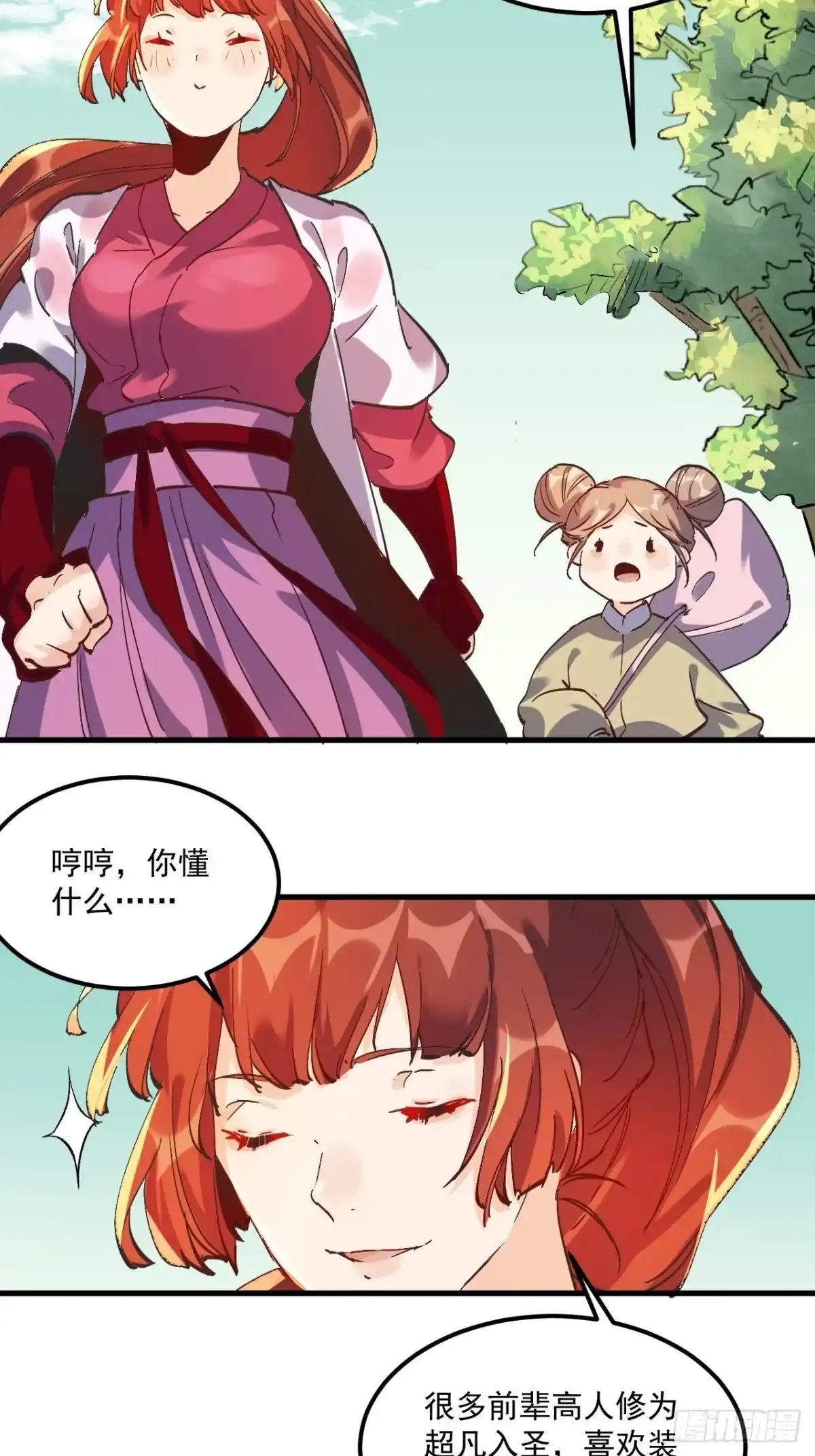 原来我是修仙大佬（念凡尘） 第一话 第65页