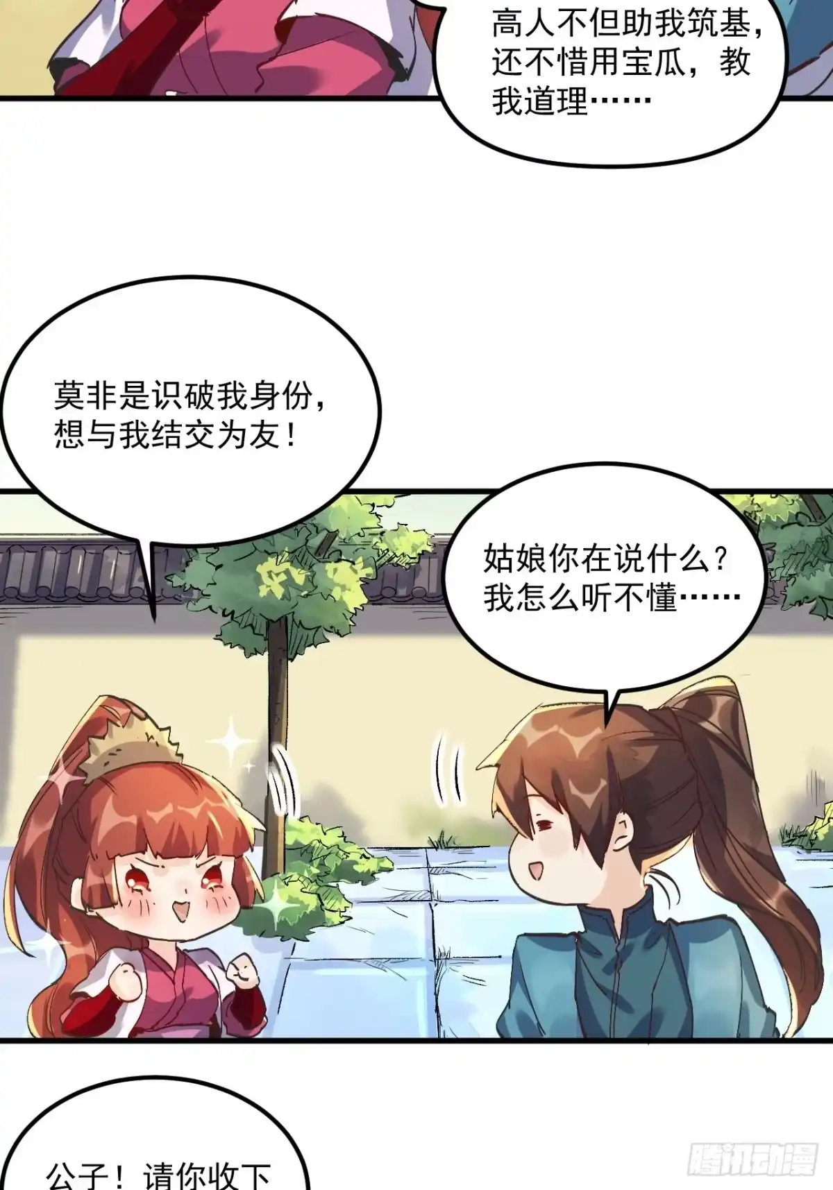 原来我是修仙大佬（念凡尘） 第一话 第58页
