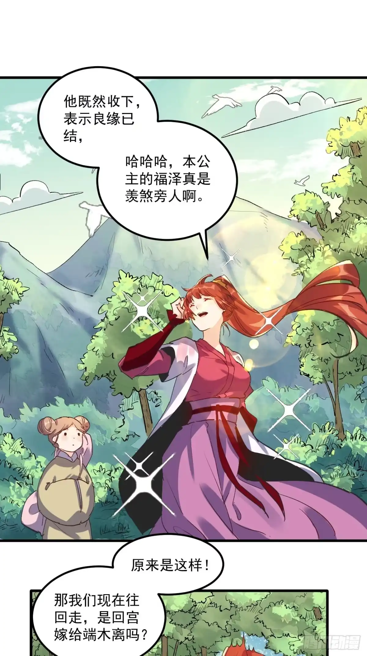 原来我是修仙大佬（念凡尘） 第一话 第68页