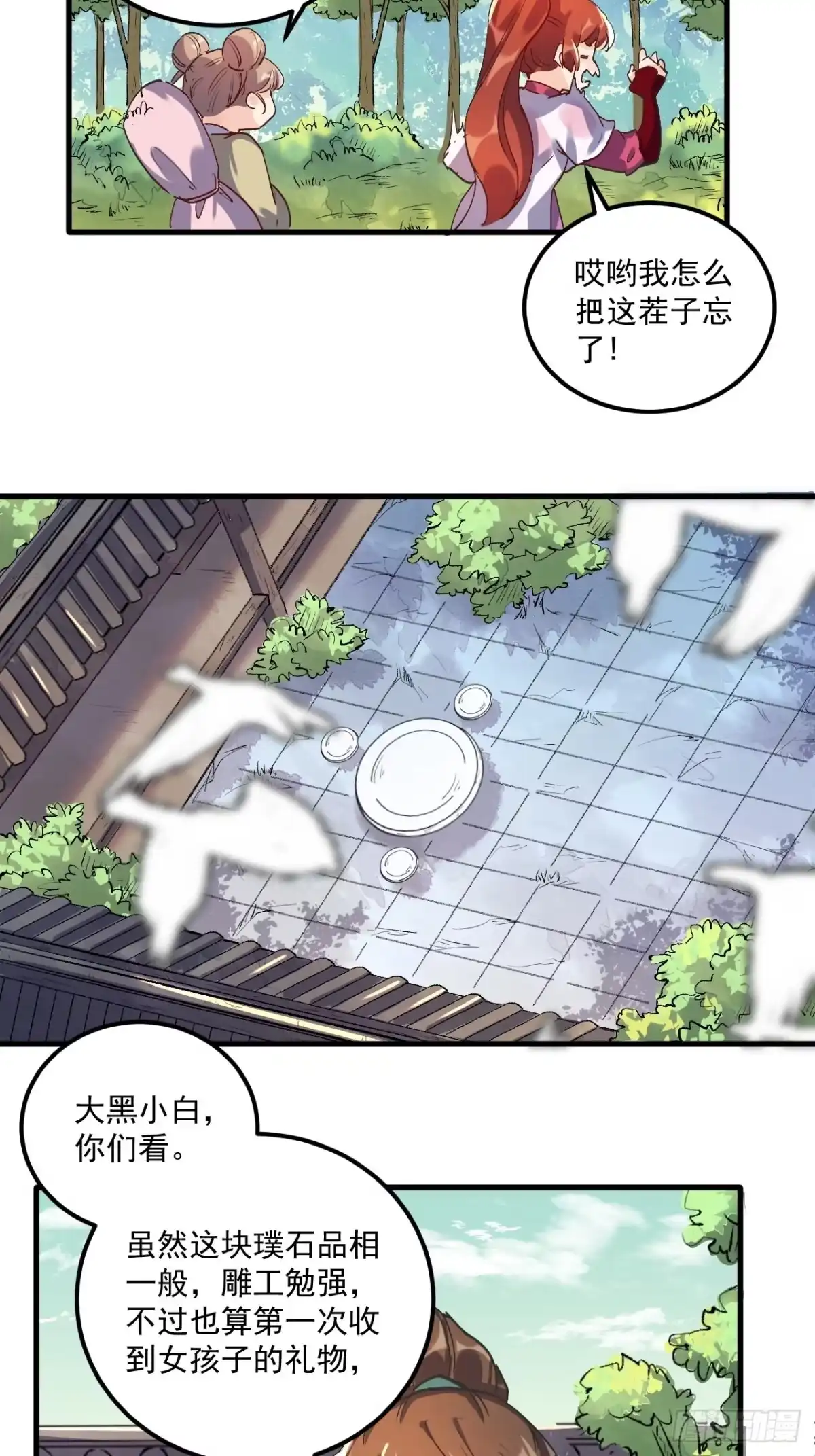 原来我是修仙大佬（念凡尘） 第一话 第69页
