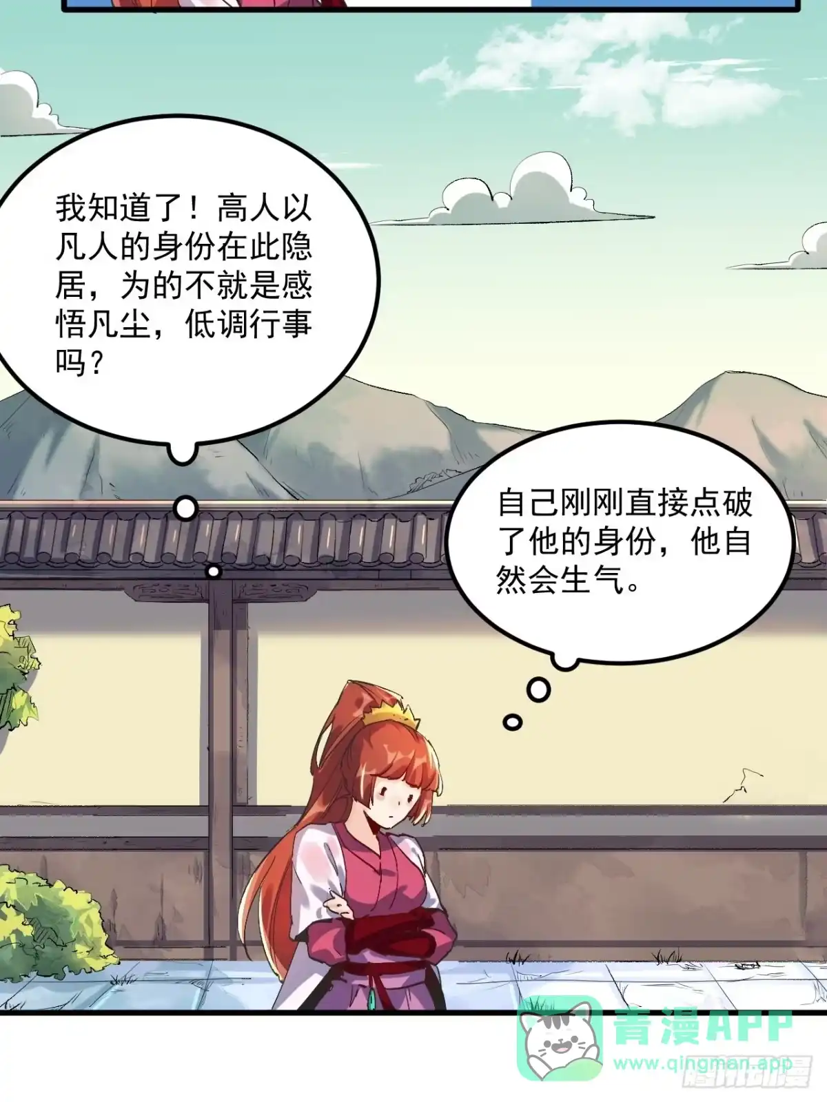 原来我是修仙大佬（念凡尘） 第一话 第51页