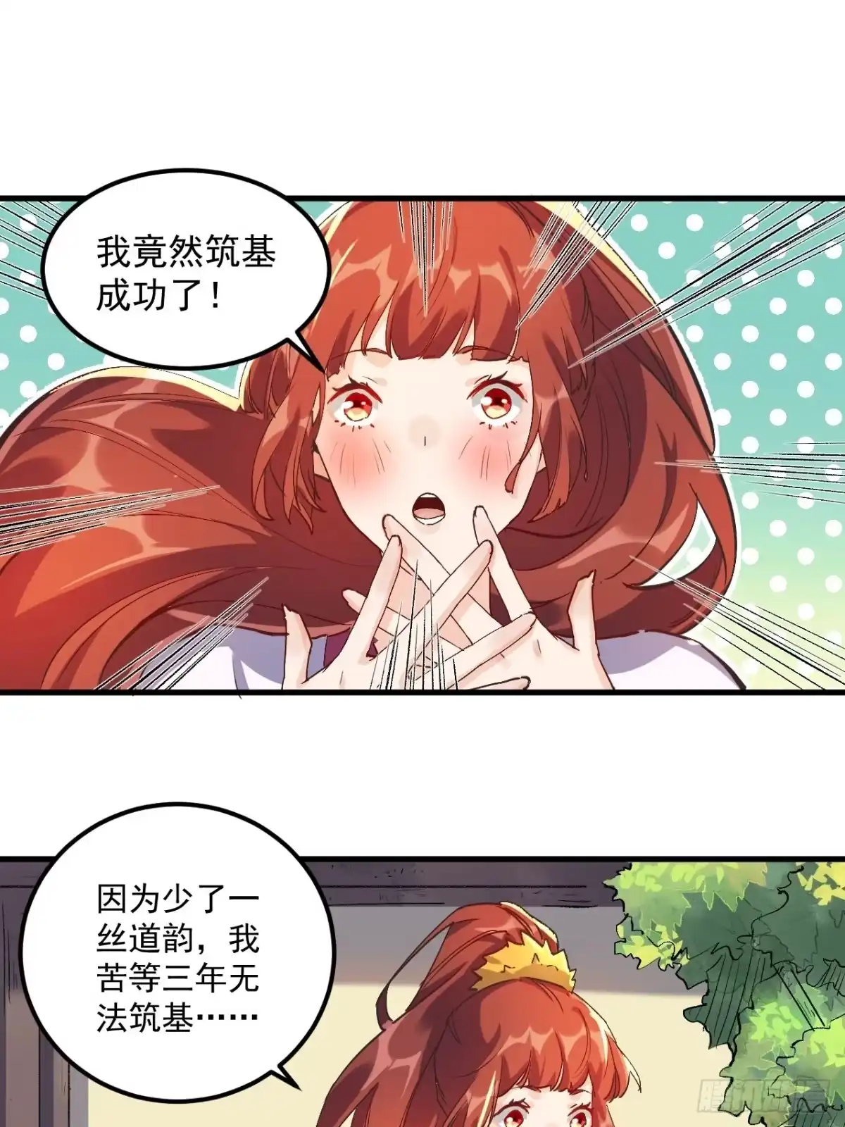 原来我是修仙大佬（念凡尘） 第一话 第47页