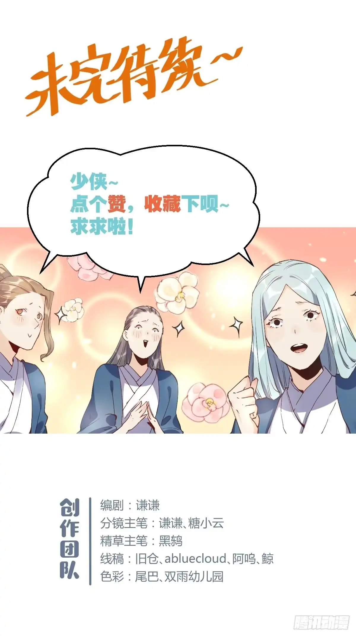 原来我是修仙大佬（念凡尘） 第一话 第74页