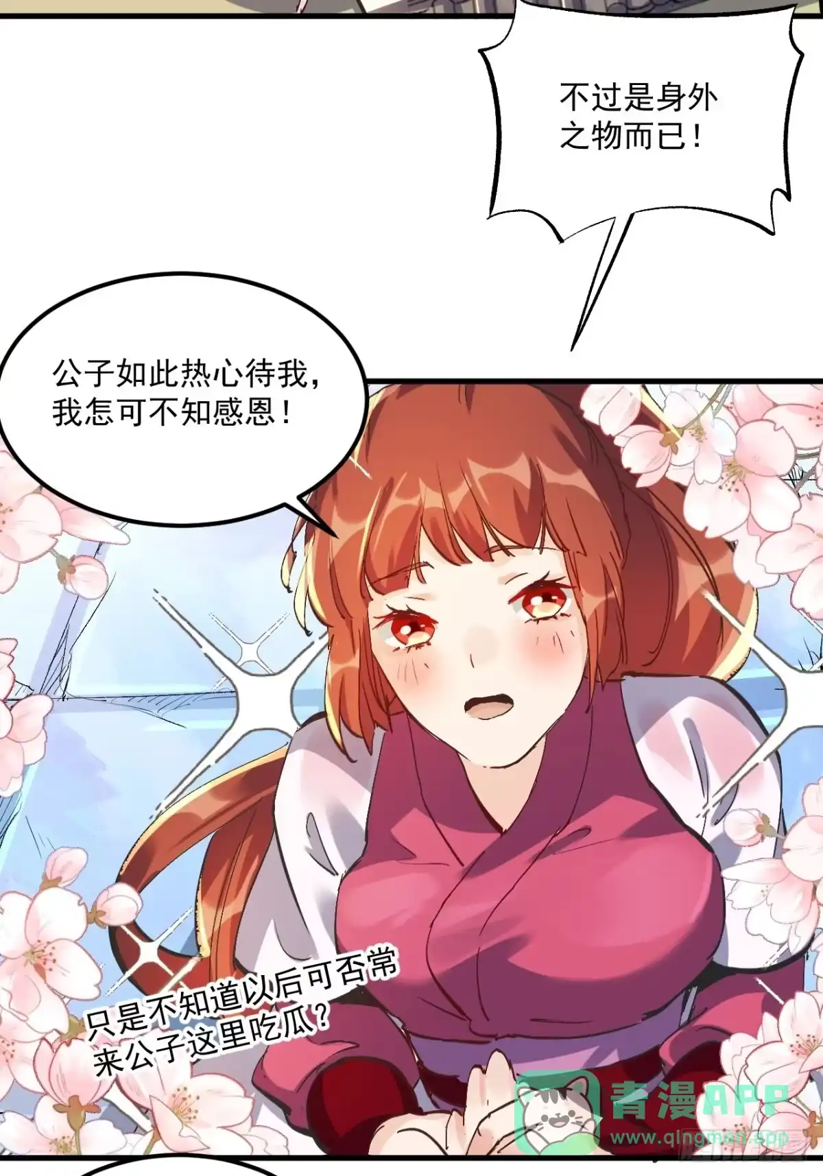 原来我是修仙大佬（念凡尘） 第一话 第61页