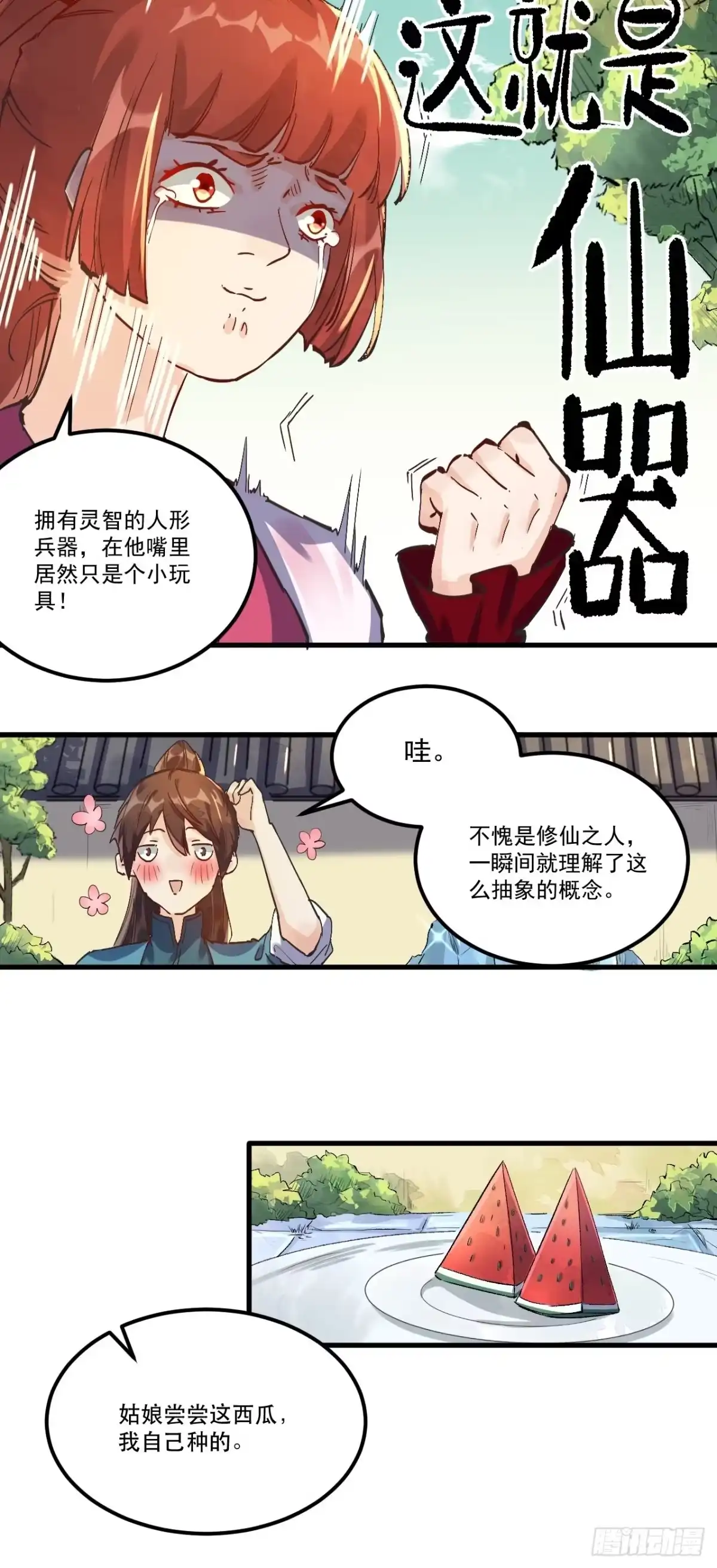 原来我是修仙大佬（念凡尘） 第一话 第34页