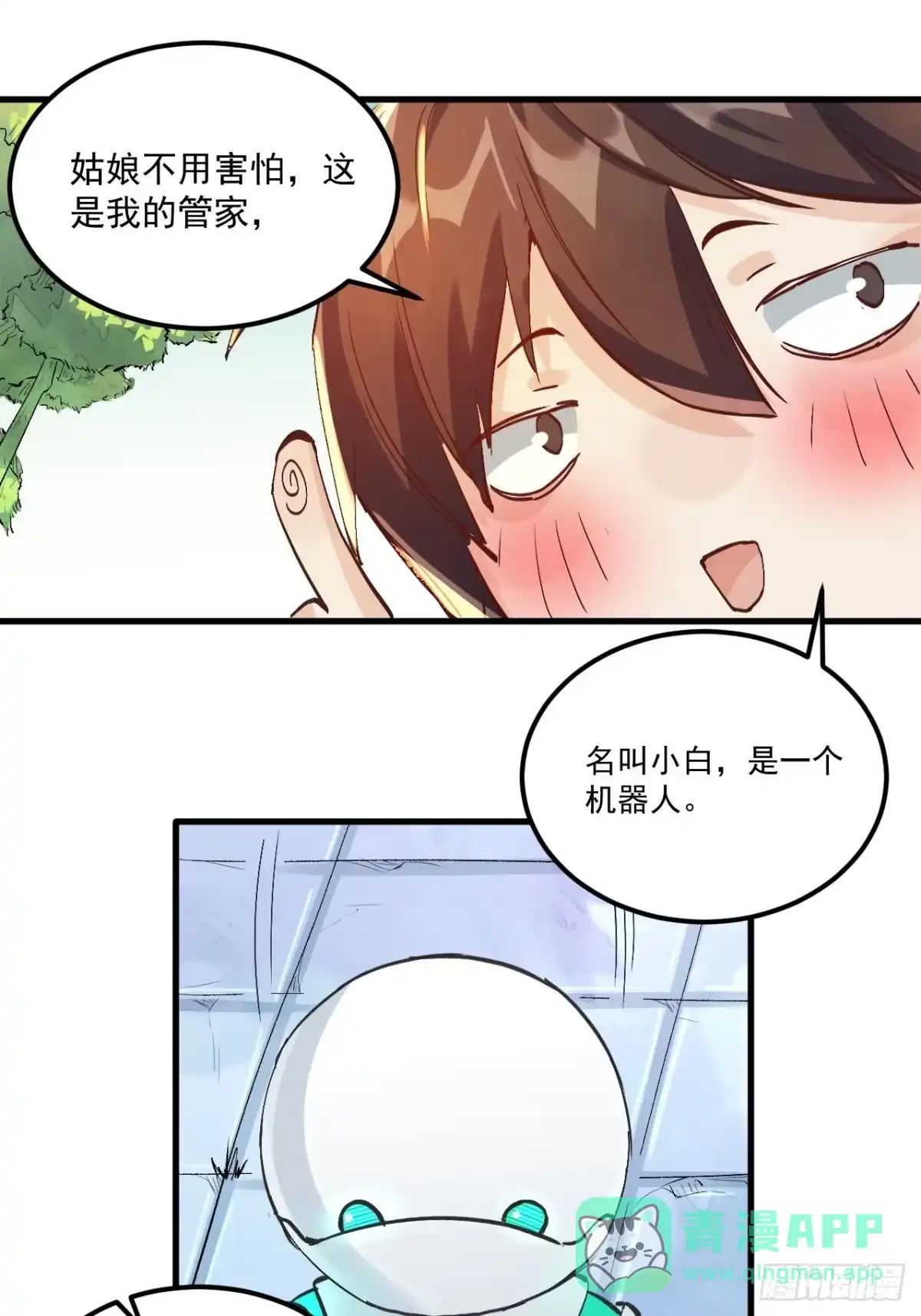 原来我是修仙大佬（念凡尘） 第一话 第31页