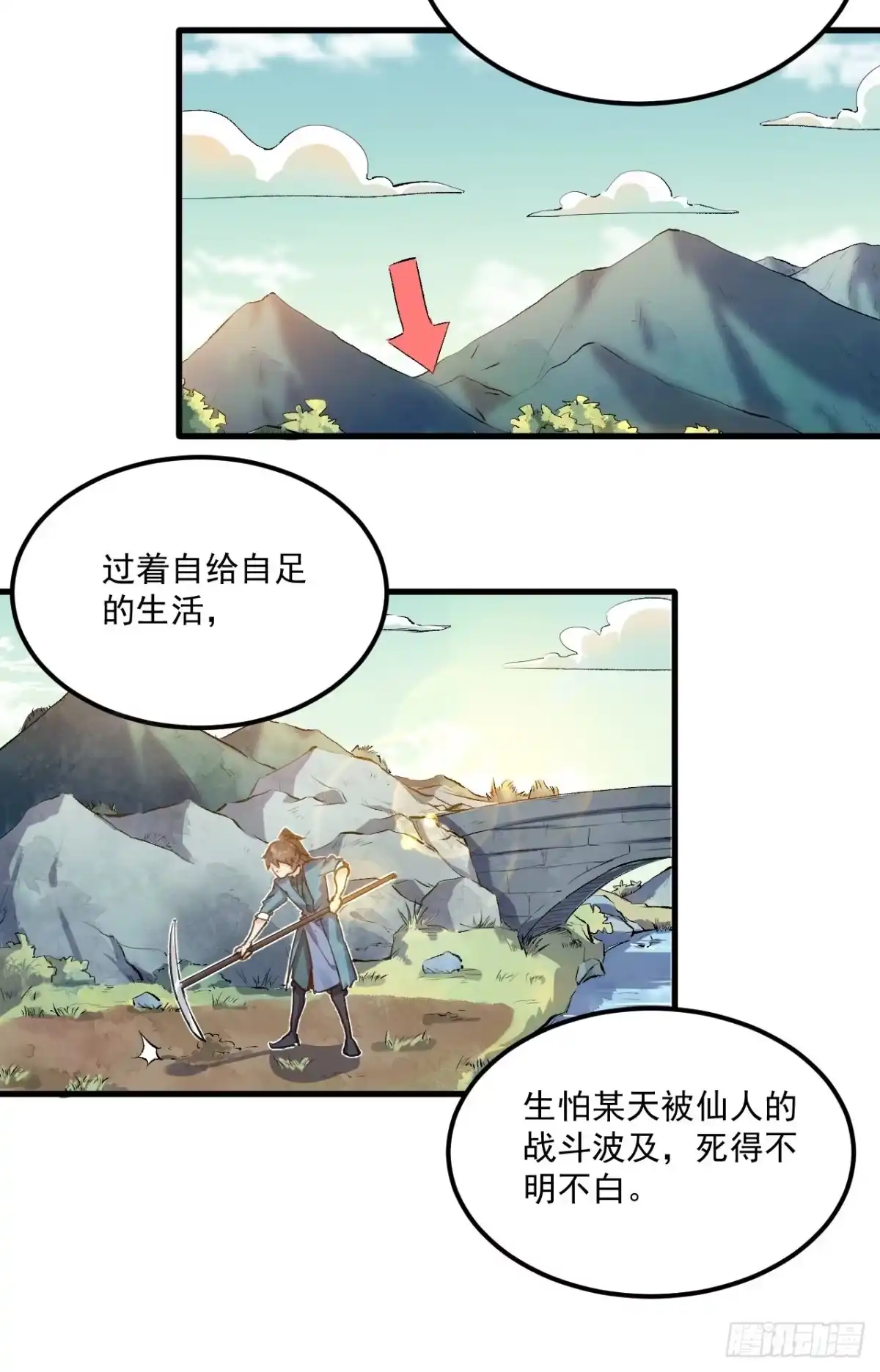 原来我是修仙大佬（念凡尘） 第一话 第12页