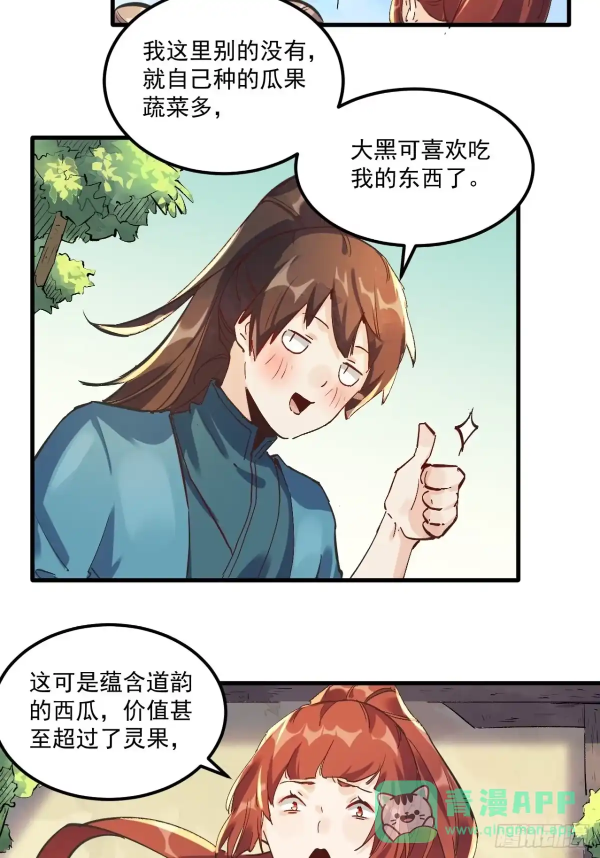 原来我是修仙大佬（念凡尘） 第一话 第56页