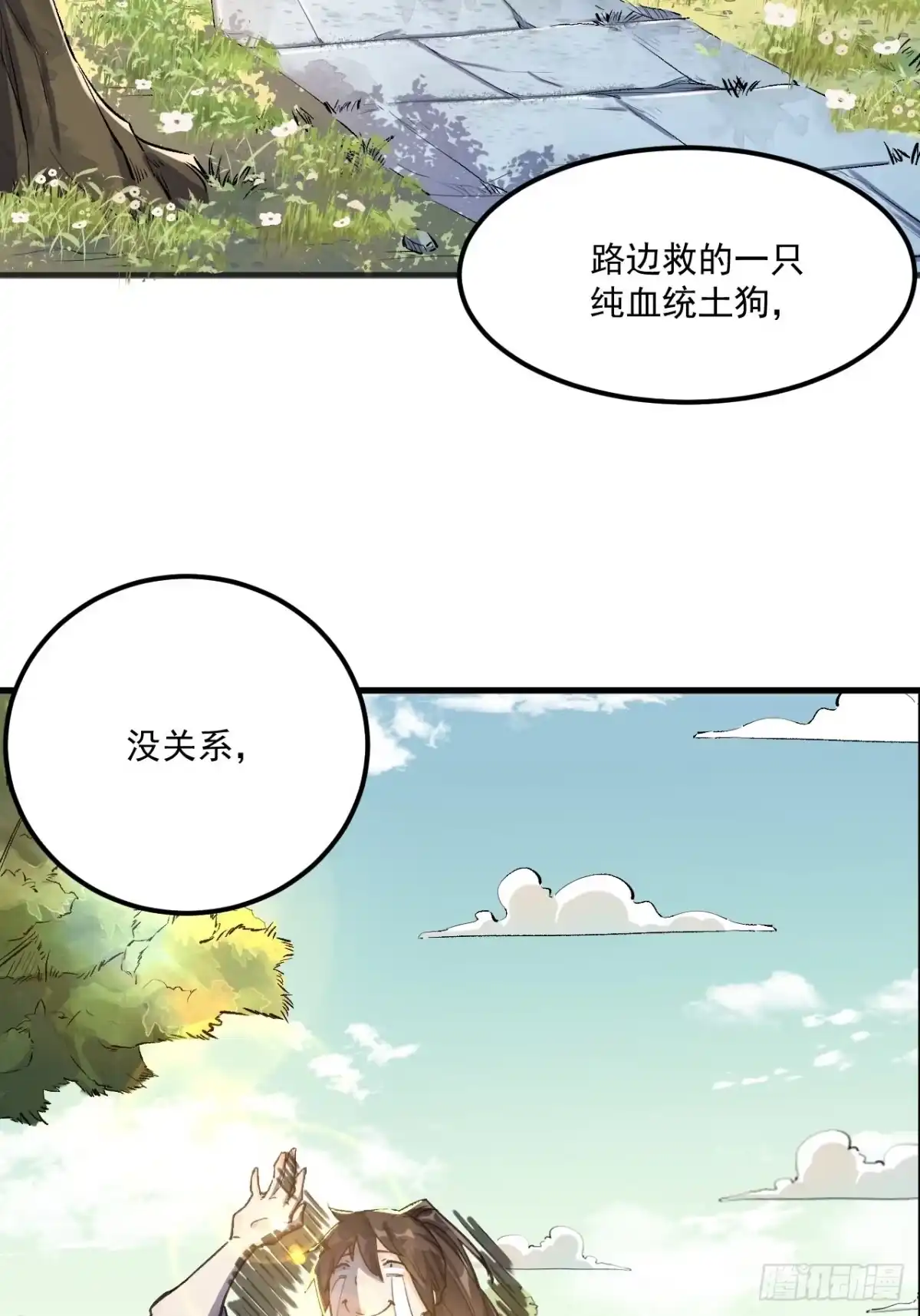 原来我是修仙大佬（念凡尘） 第一话 第14页