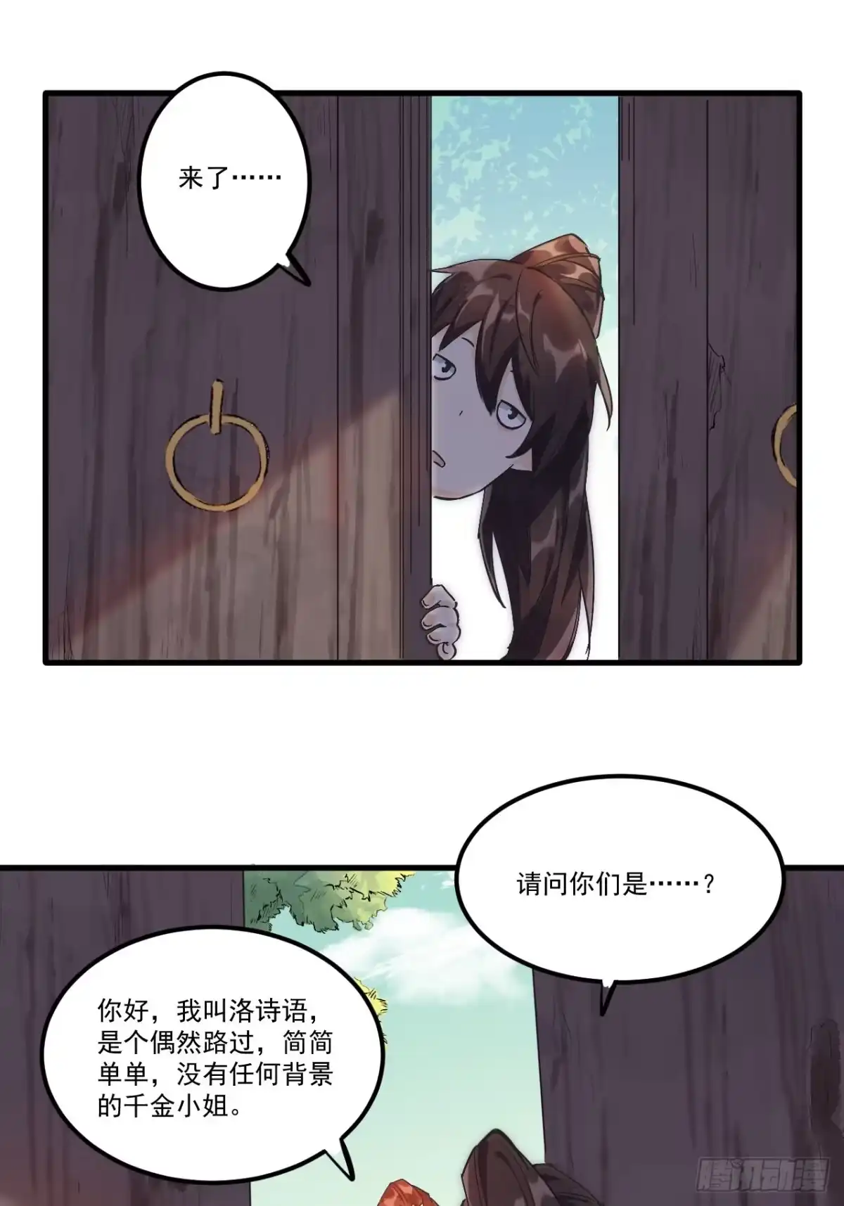 原来我是修仙大佬（念凡尘） 第一话 第22页