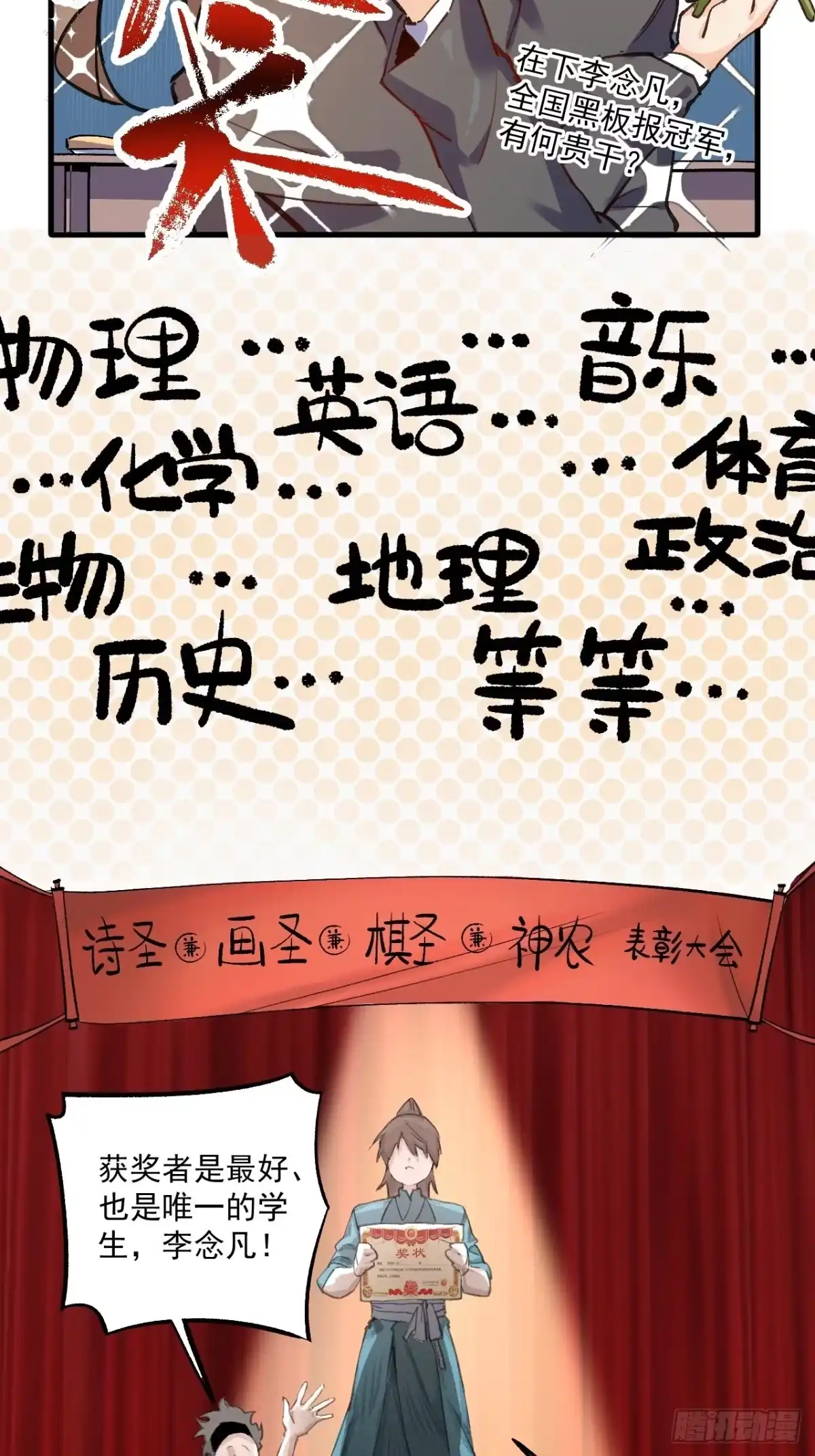 原来我是修仙大佬（念凡尘） 第一话 第5页