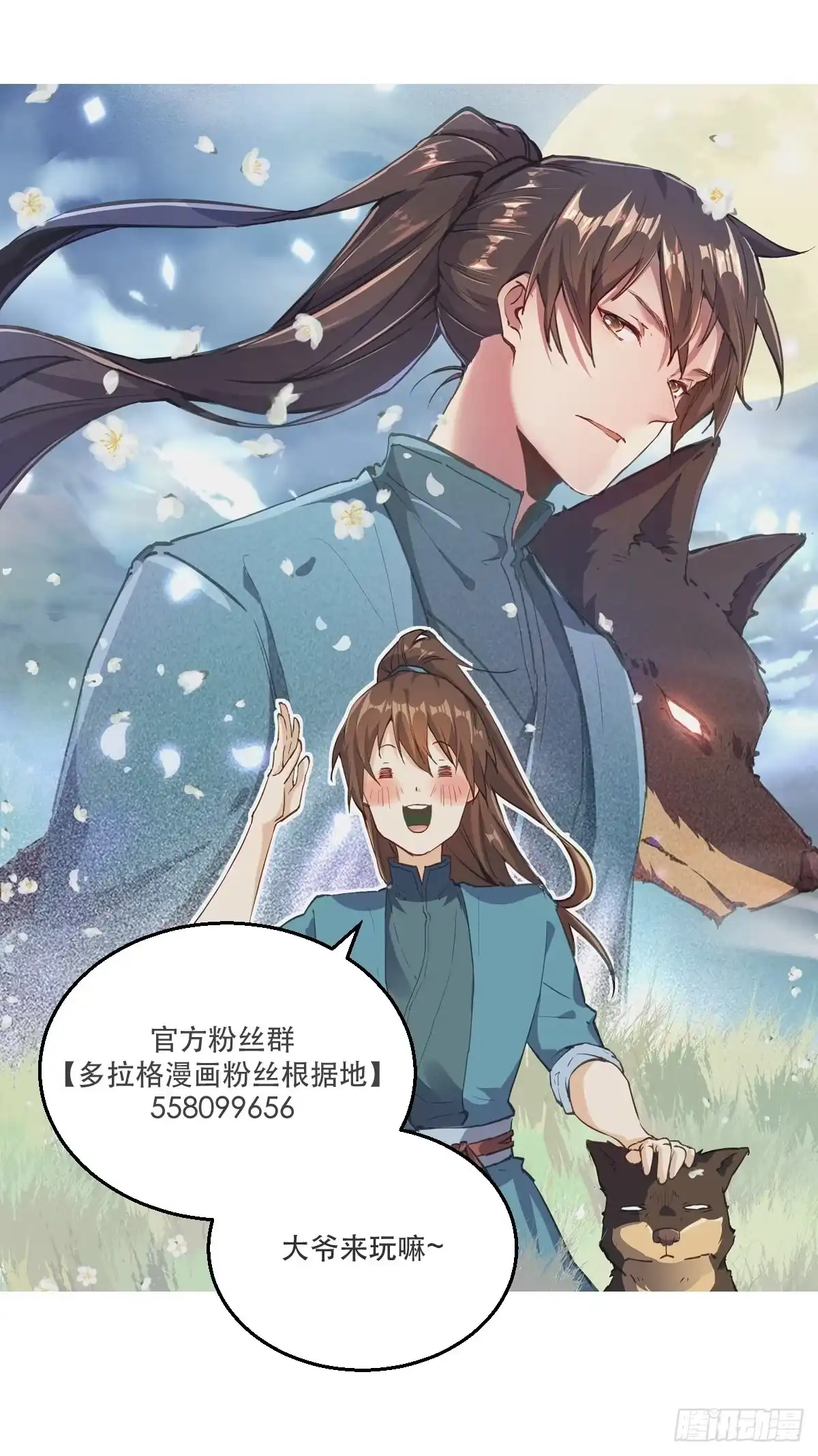 原来我是修仙大佬（念凡尘） 第一话 第75页