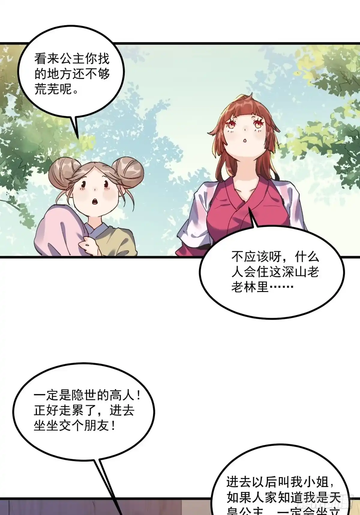 原来我是修仙大佬（念凡尘） 第一话 第20页