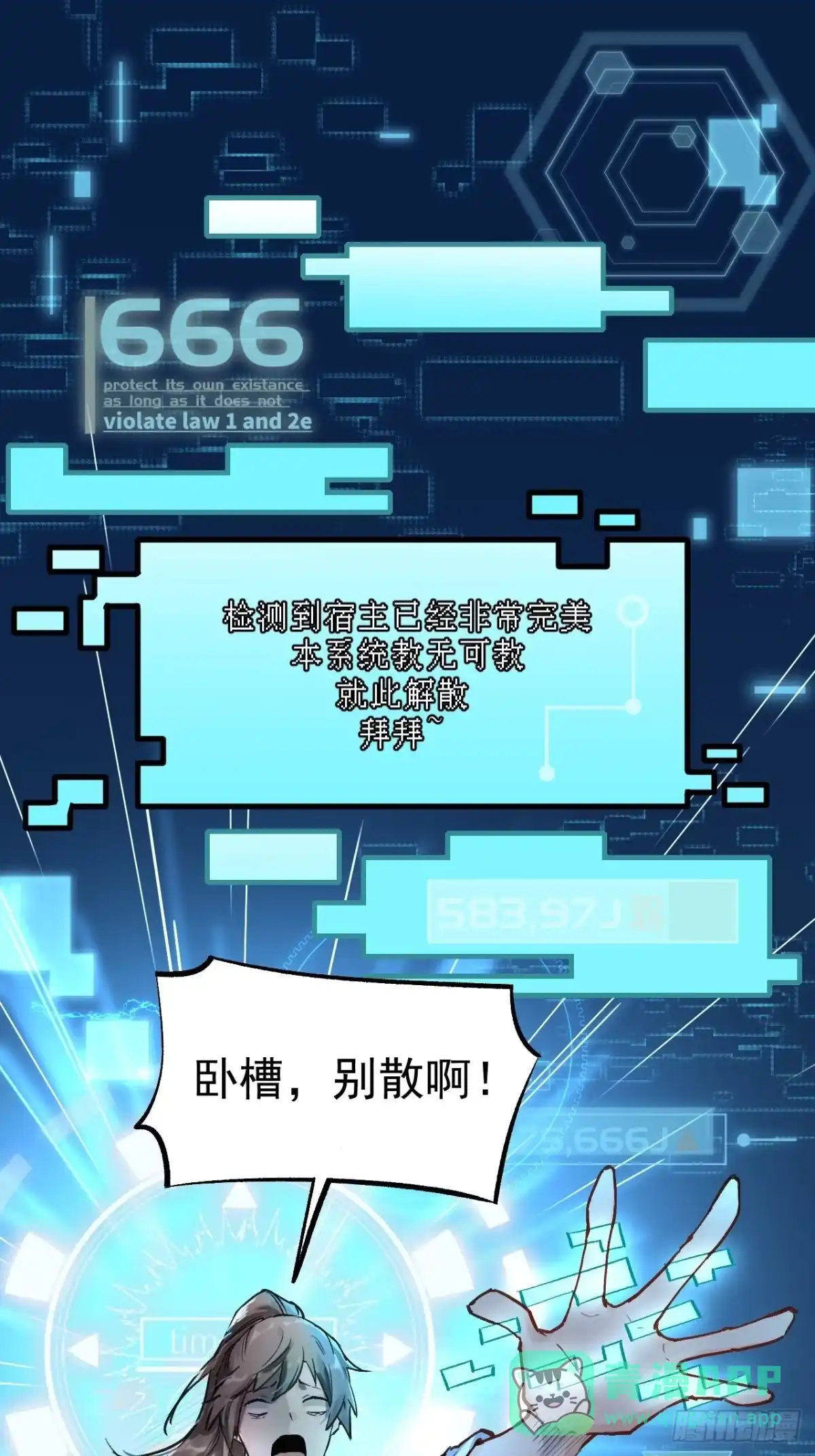 原来我是修仙大佬（念凡尘） 第一话 第1页