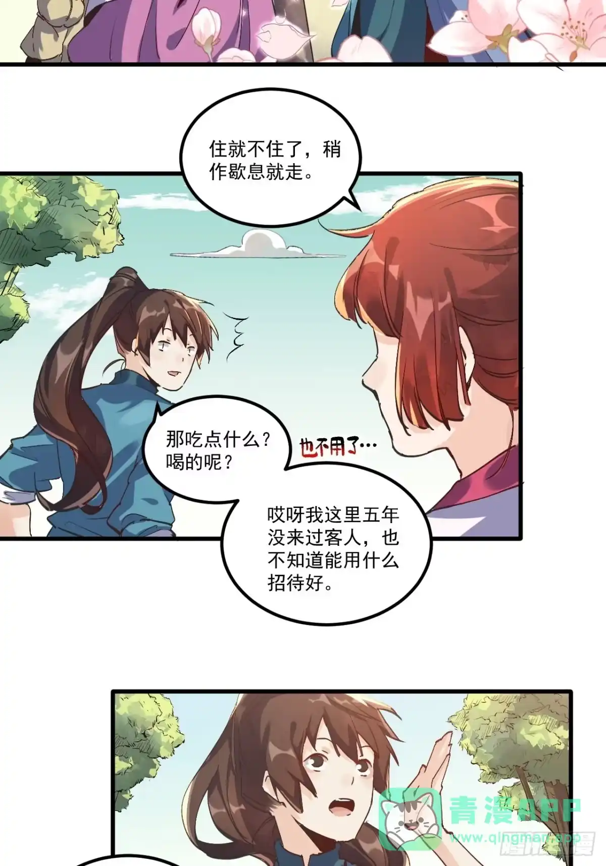原来我是修仙大佬（念凡尘） 第一话 第26页