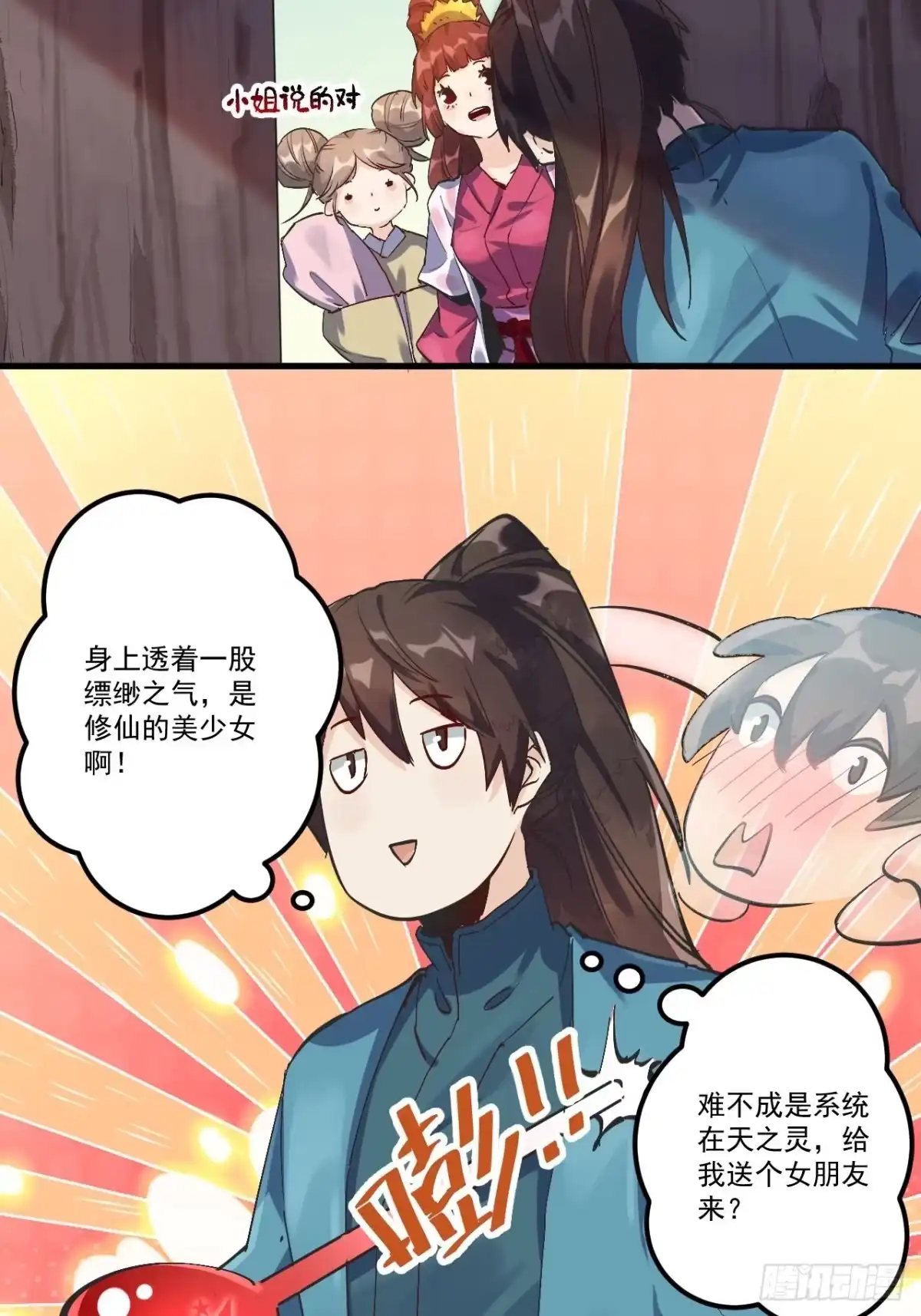 原来我是修仙大佬（念凡尘） 第一话 第23页