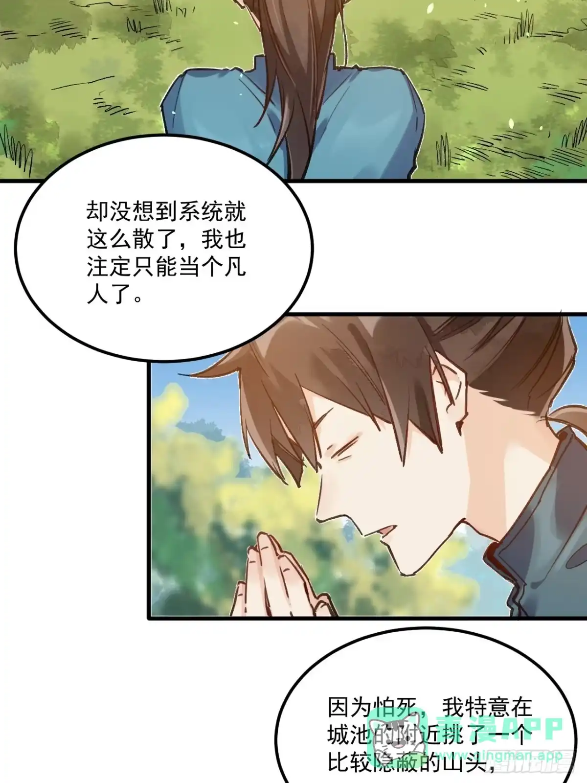 原来我是修仙大佬（念凡尘） 第一话 第11页