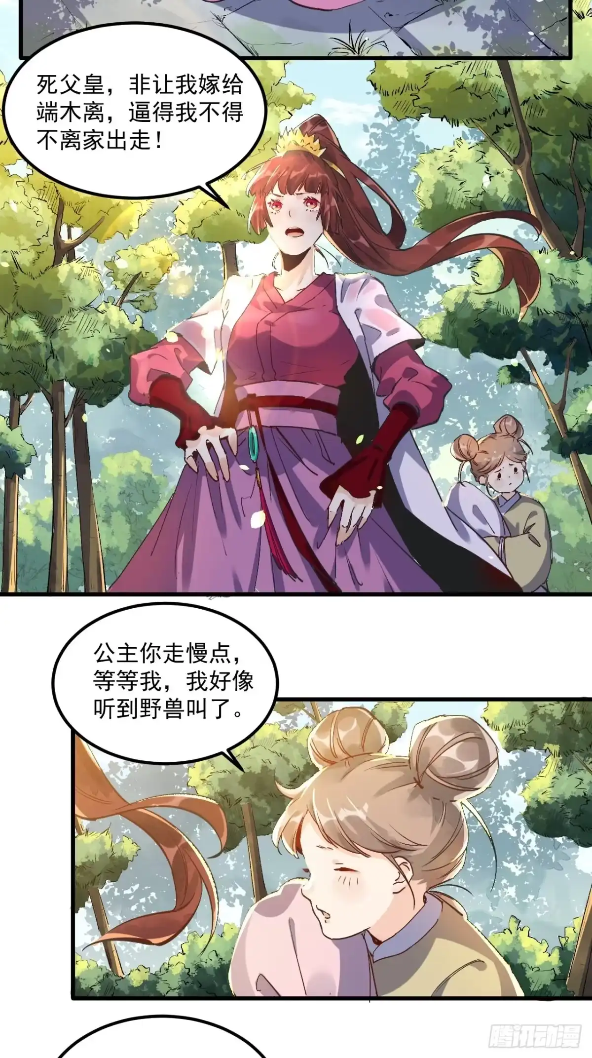 原来我是修仙大佬（念凡尘） 第一话 第17页