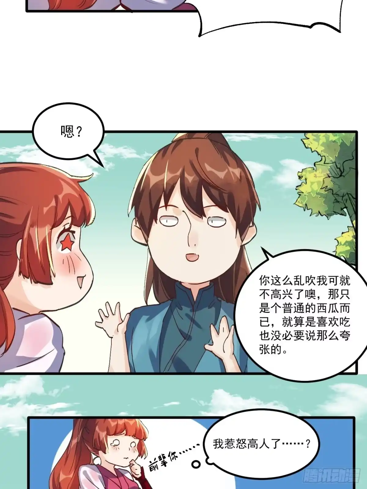 原来我是修仙大佬（念凡尘） 第一话 第50页