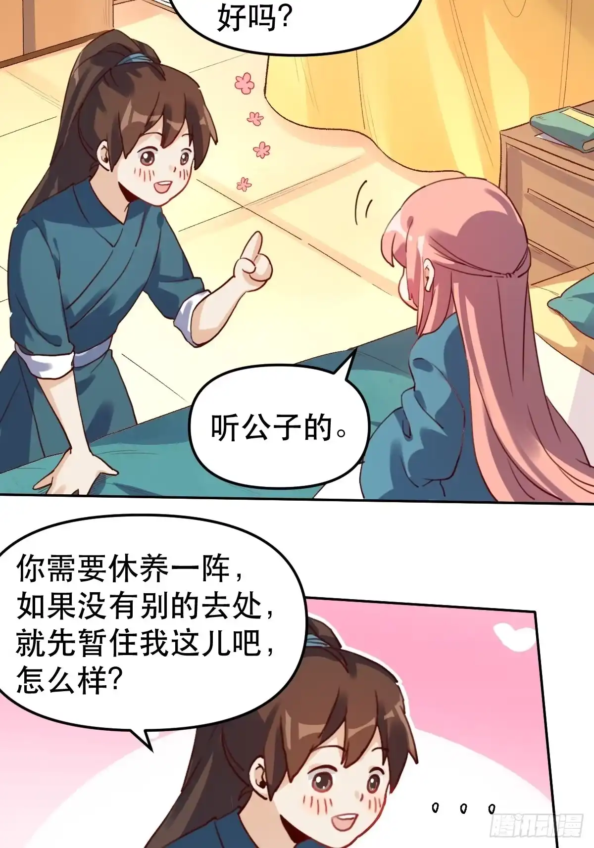 原来我是修仙大佬（念凡尘） 第十九话 第18页