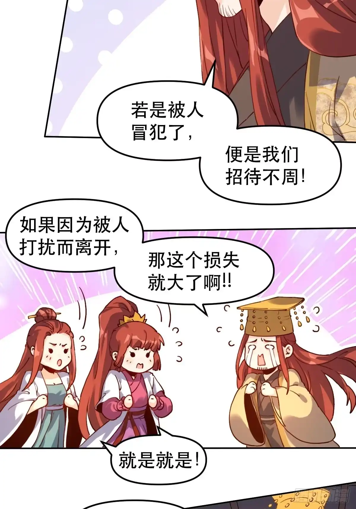 原来我是修仙大佬（念凡尘） 第十九话 第8页