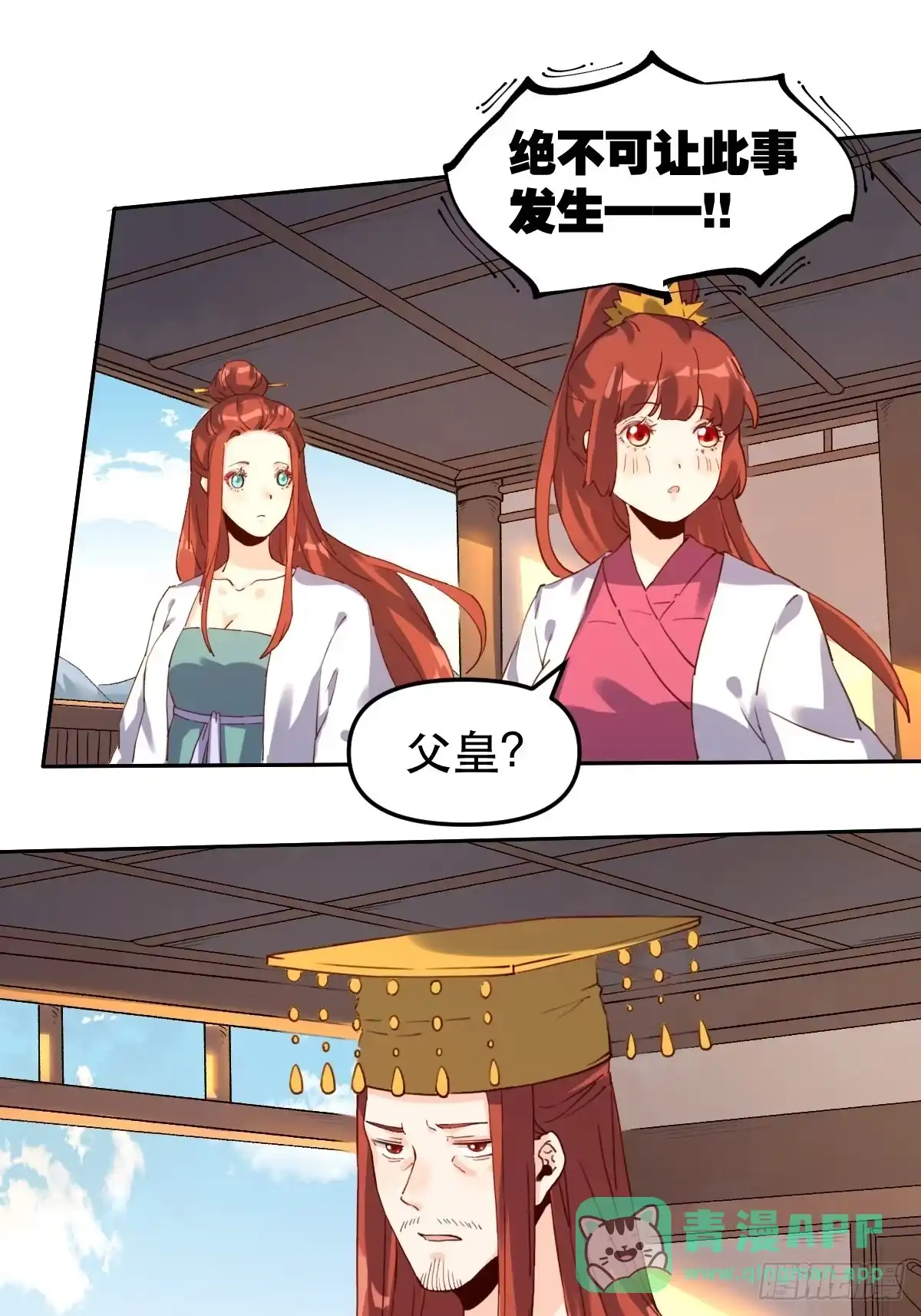 原来我是修仙大佬（念凡尘） 第十九话 第6页