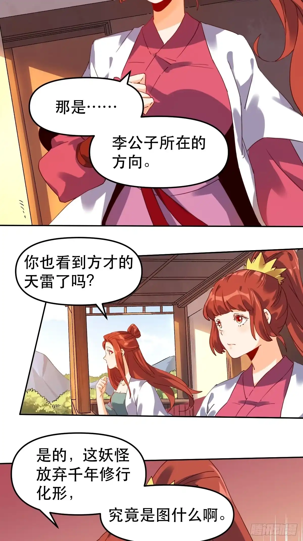 原来我是修仙大佬（念凡尘） 第十九话 第3页
