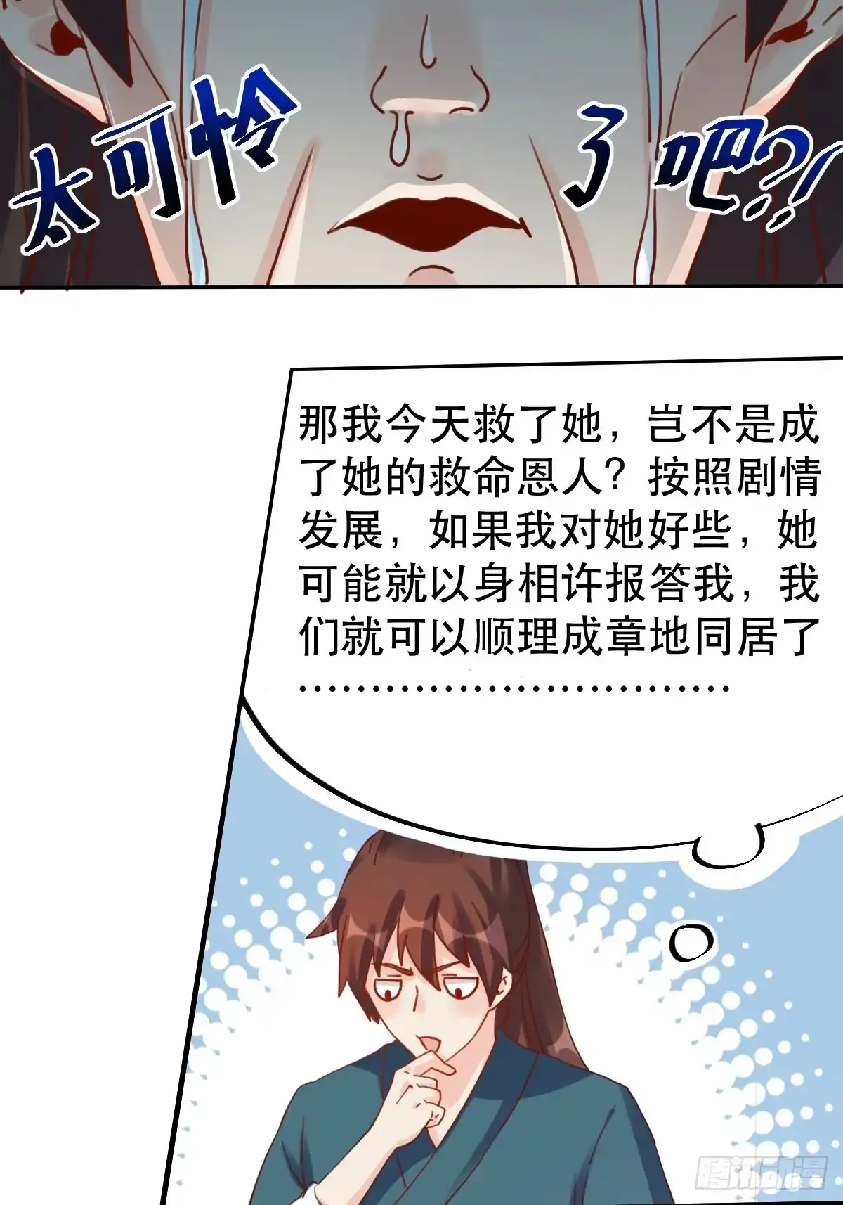 原来我是修仙大佬（念凡尘） 第十九话 第24页