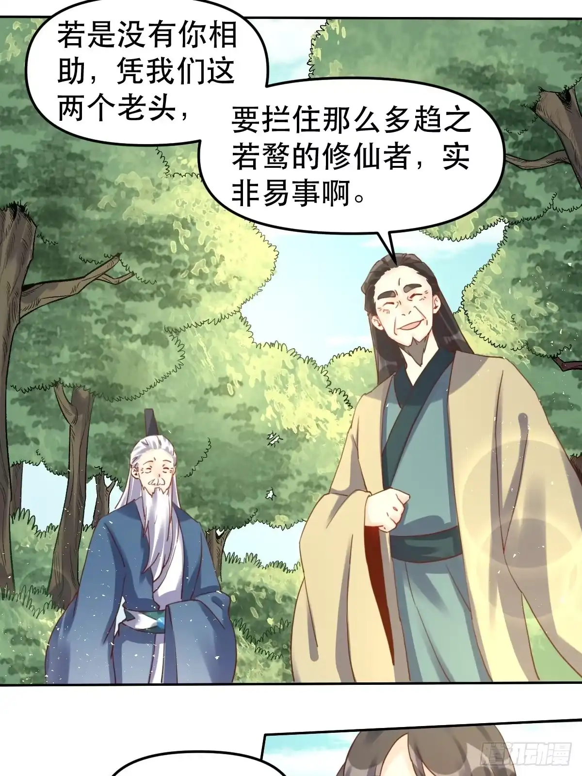 原来我是修仙大佬（念凡尘） 第十九话 第34页