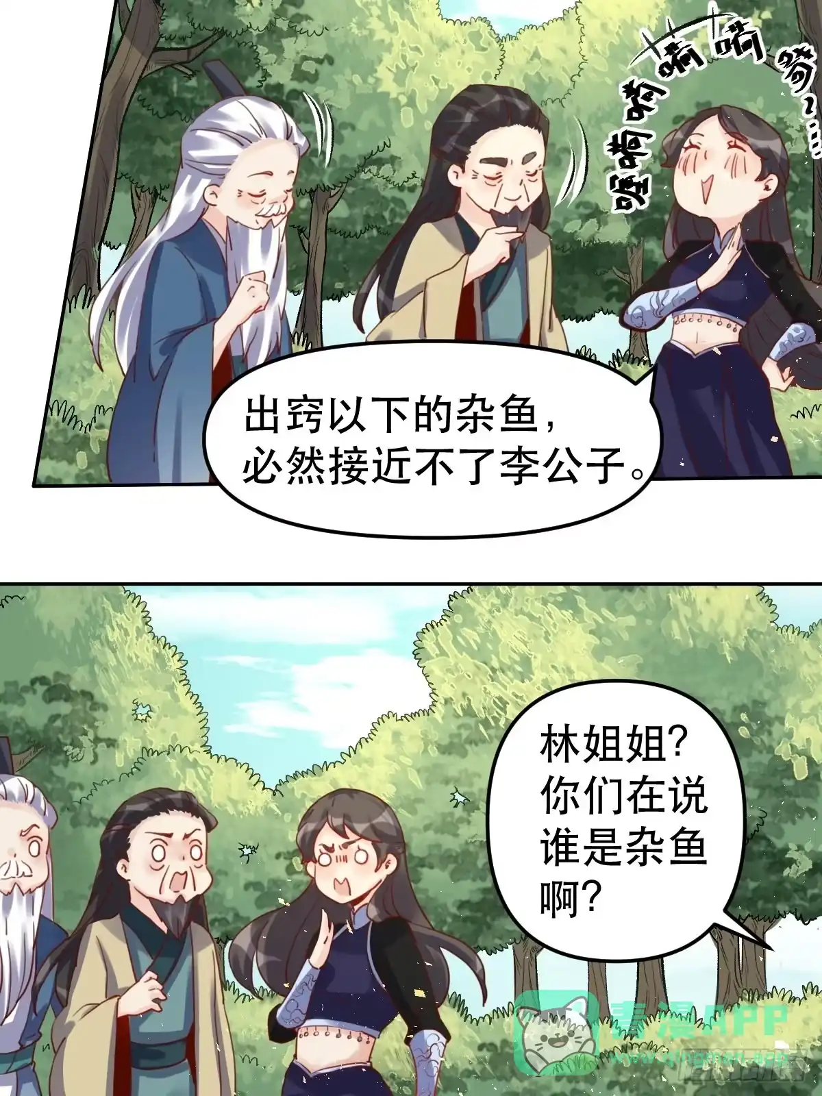 原来我是修仙大佬（念凡尘） 第十九话 第36页