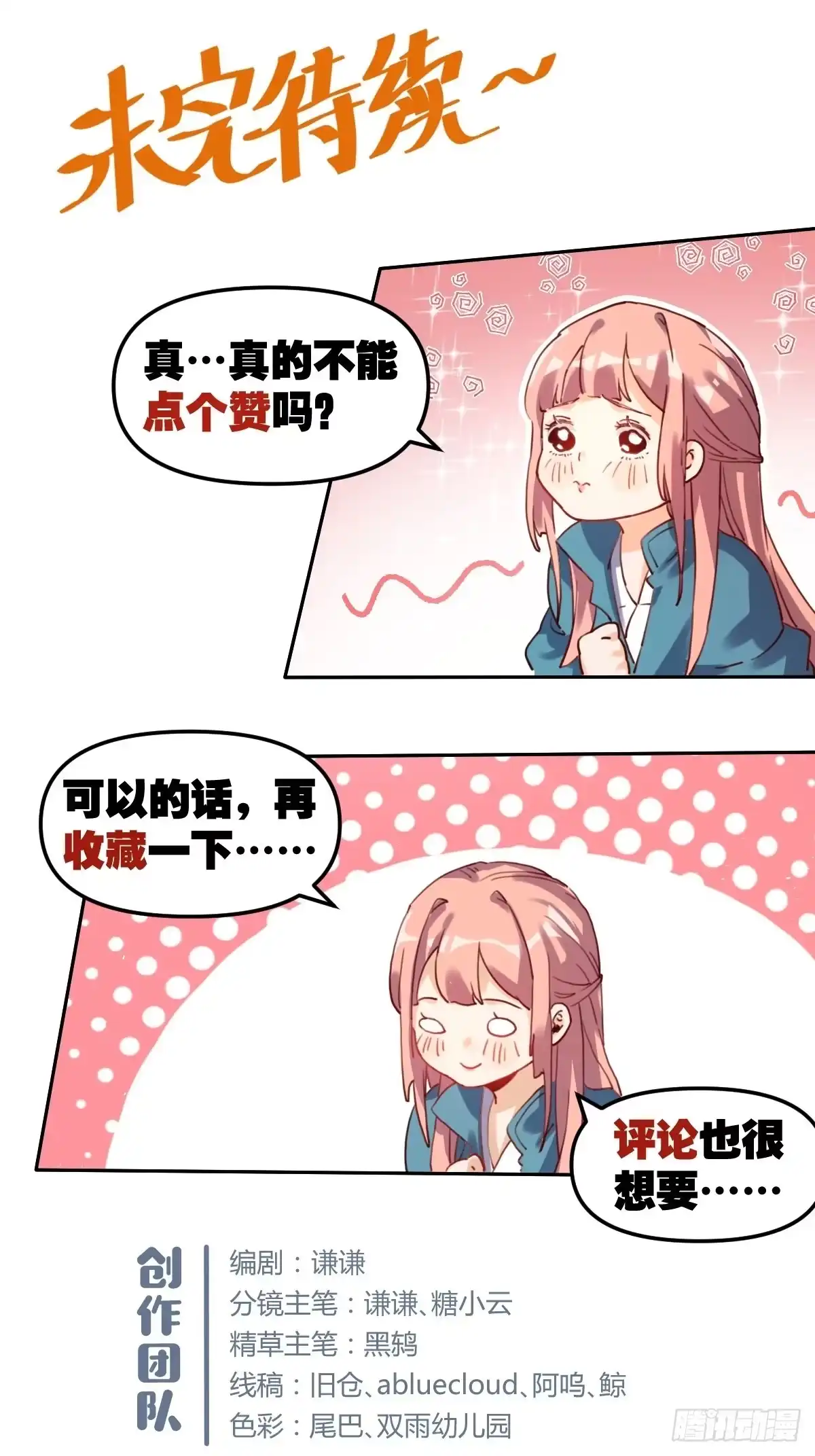 原来我是修仙大佬（念凡尘） 第十九话 第39页