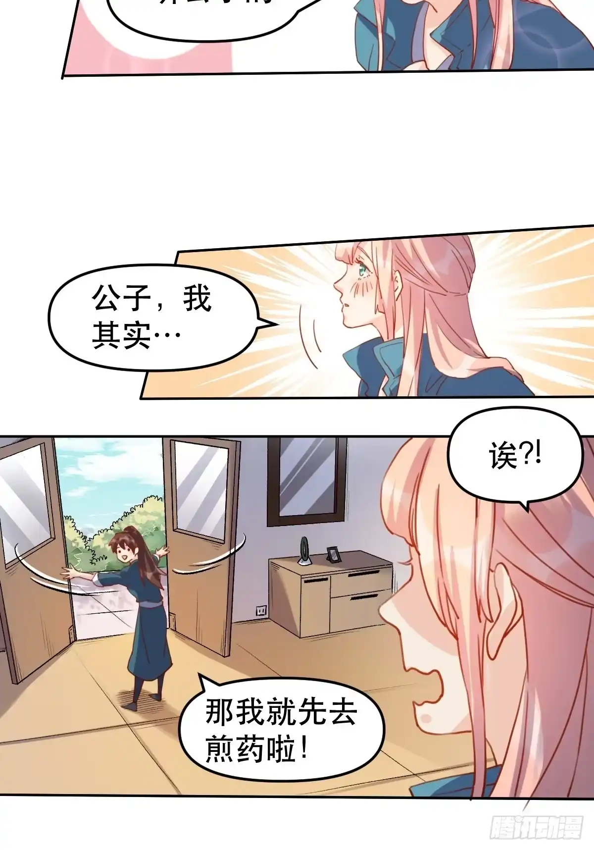 原来我是修仙大佬（念凡尘） 第十九话 第28页