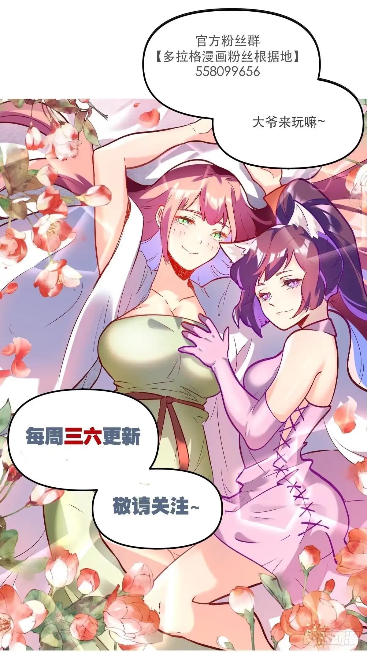 原来我是修仙大佬（念凡尘） 第十九话 第40页