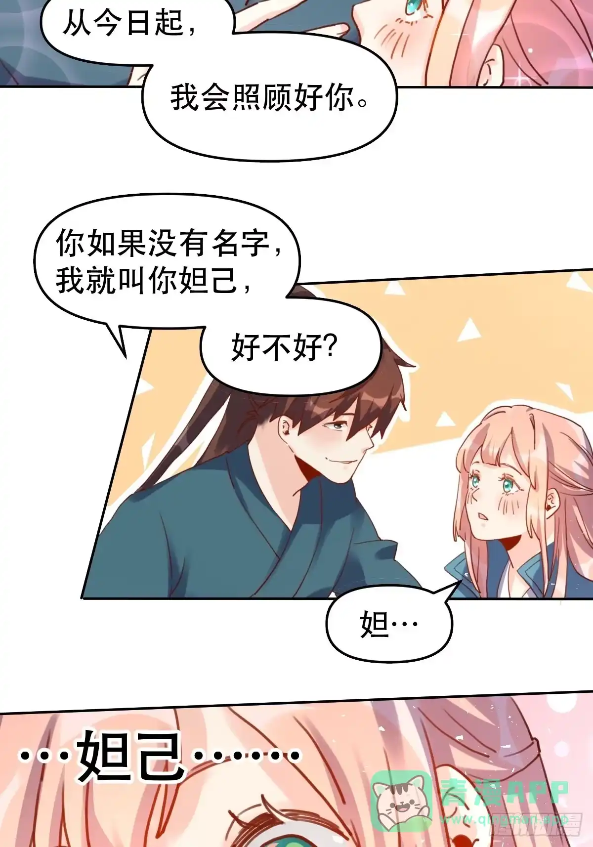原来我是修仙大佬（念凡尘） 第十九话 第26页