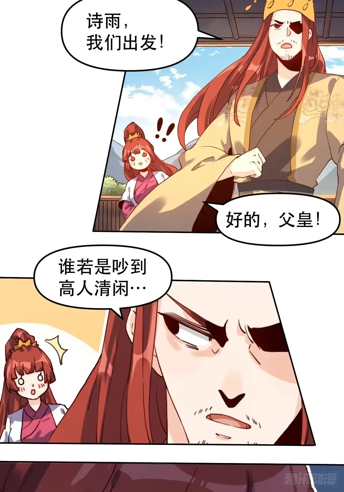 原来我是修仙大佬（念凡尘） 第十九话 第9页